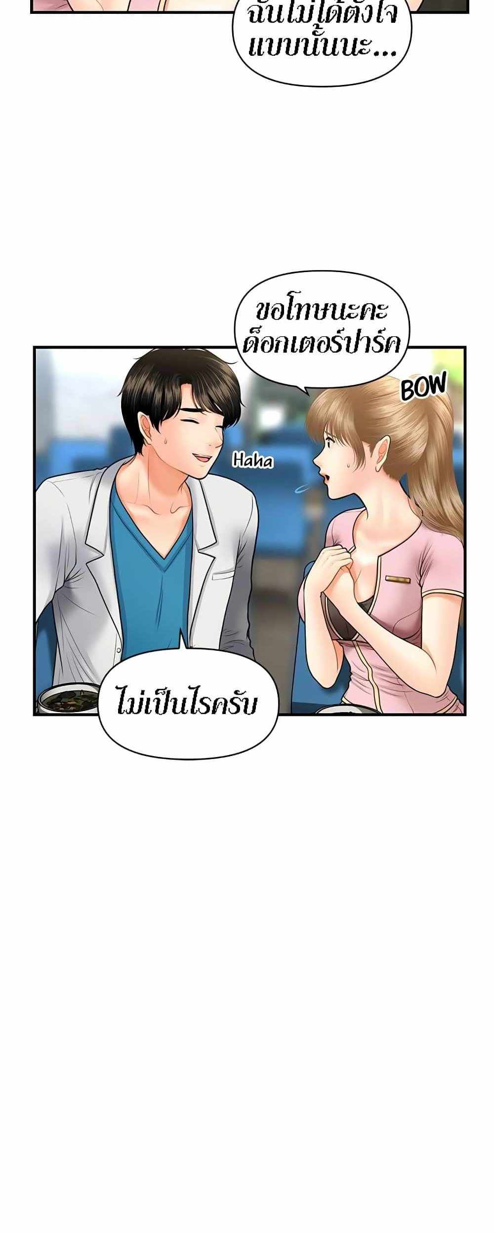 Hey, Handsome แปลไทย