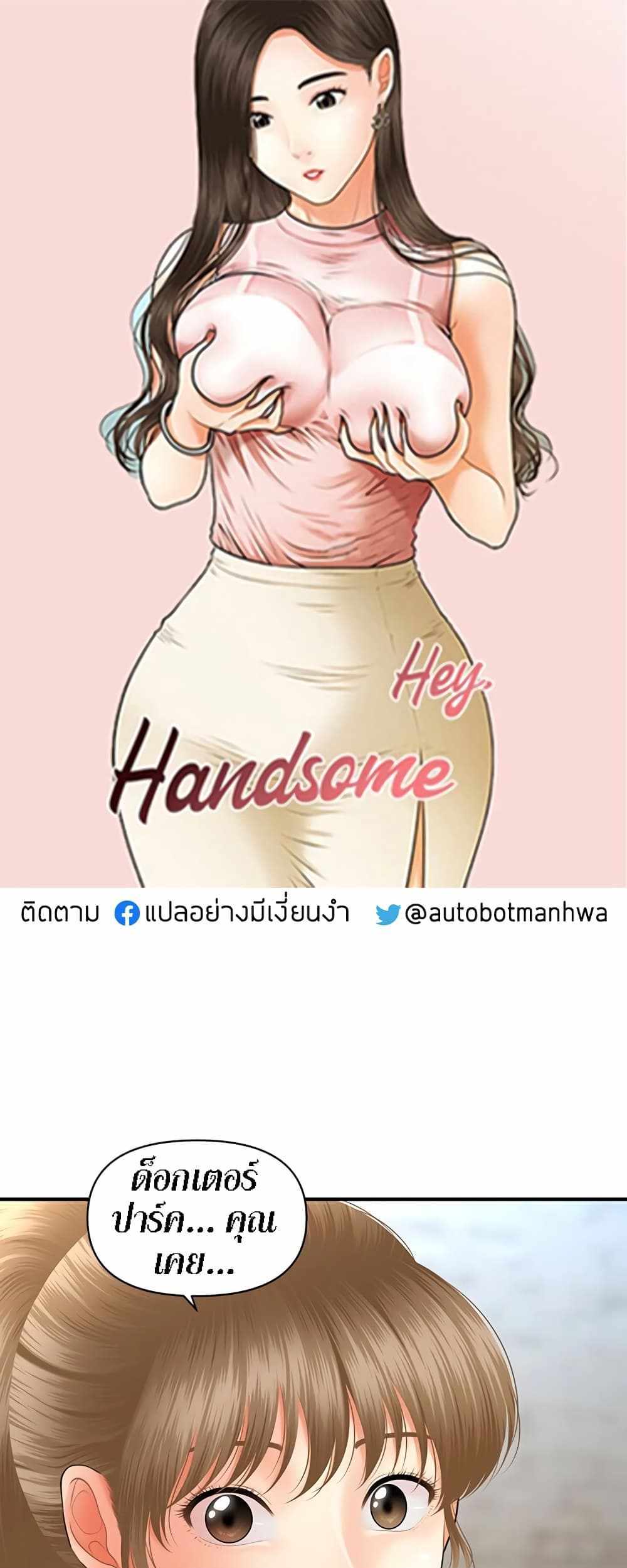 Hey, Handsome แปลไทย