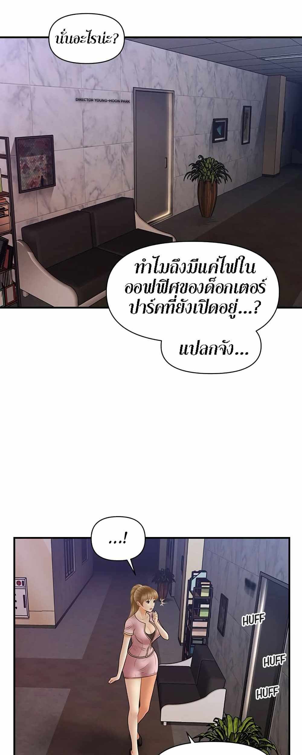 Hey, Handsome แปลไทย