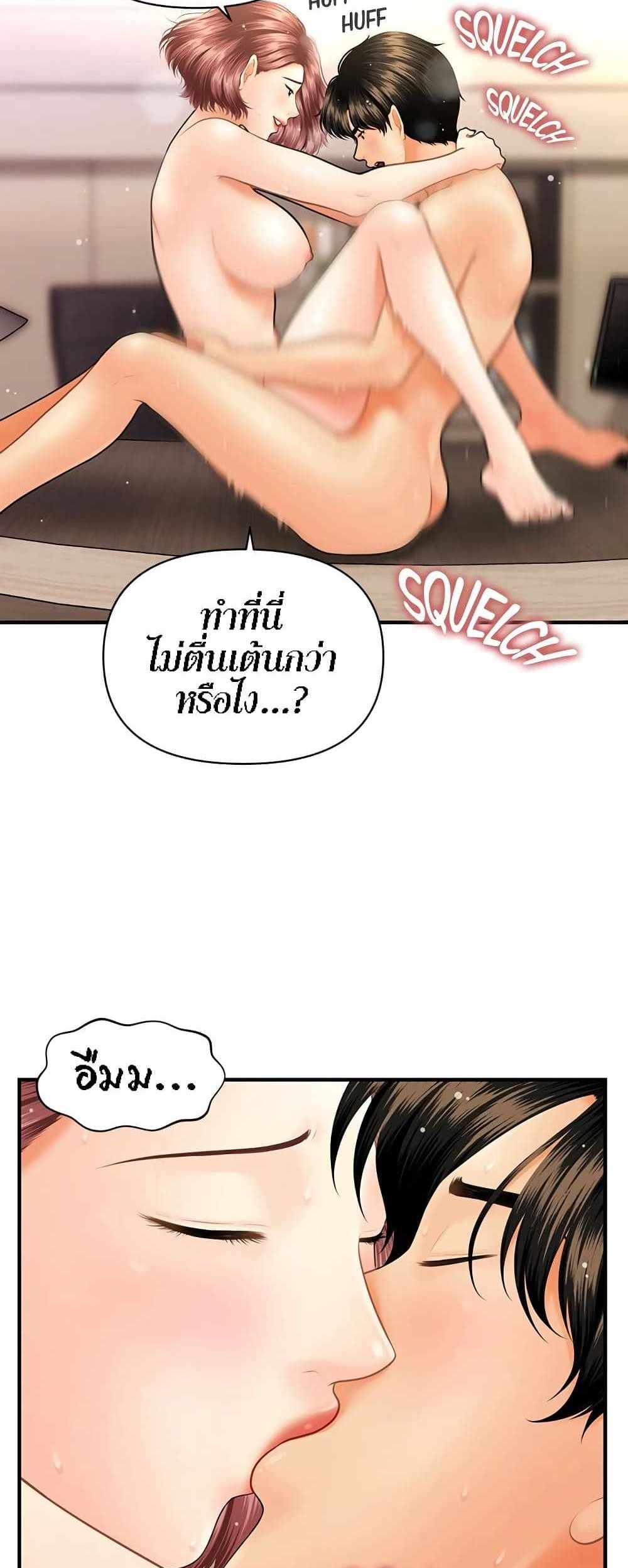 Hey, Handsome แปลไทย