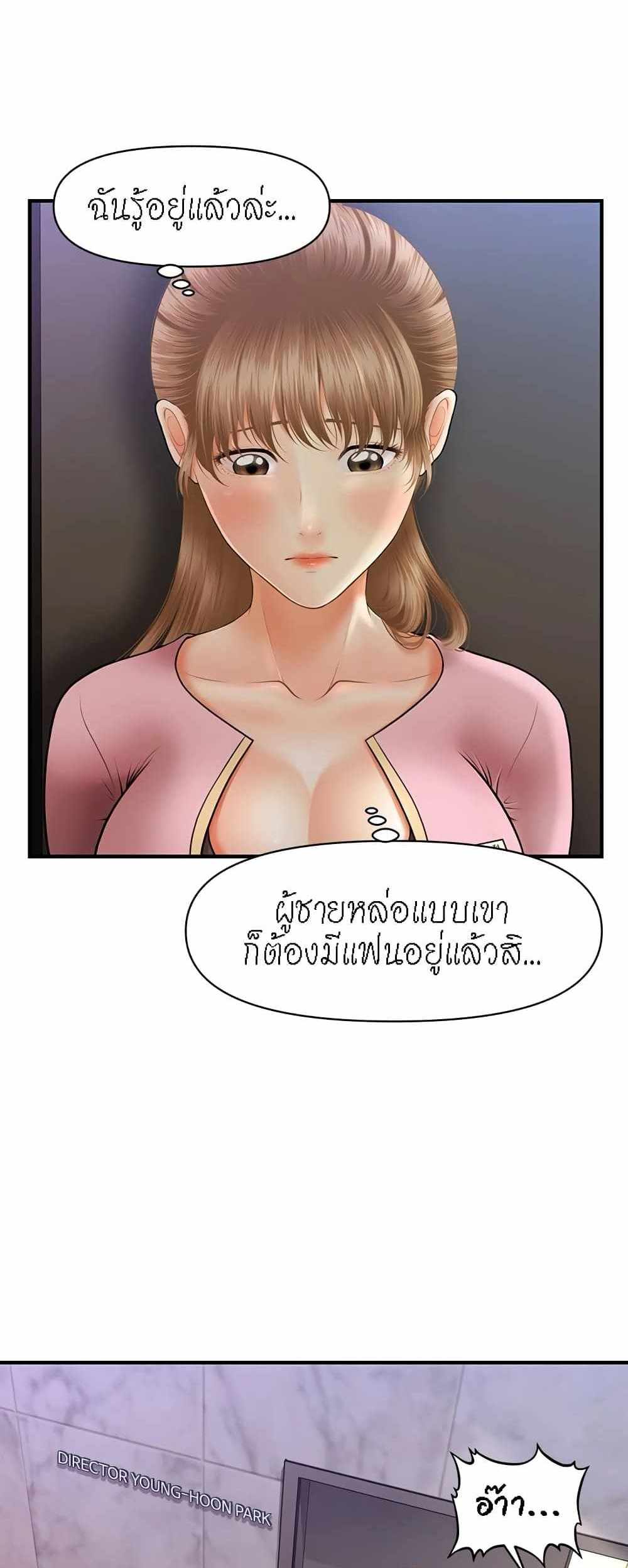 Hey, Handsome แปลไทย