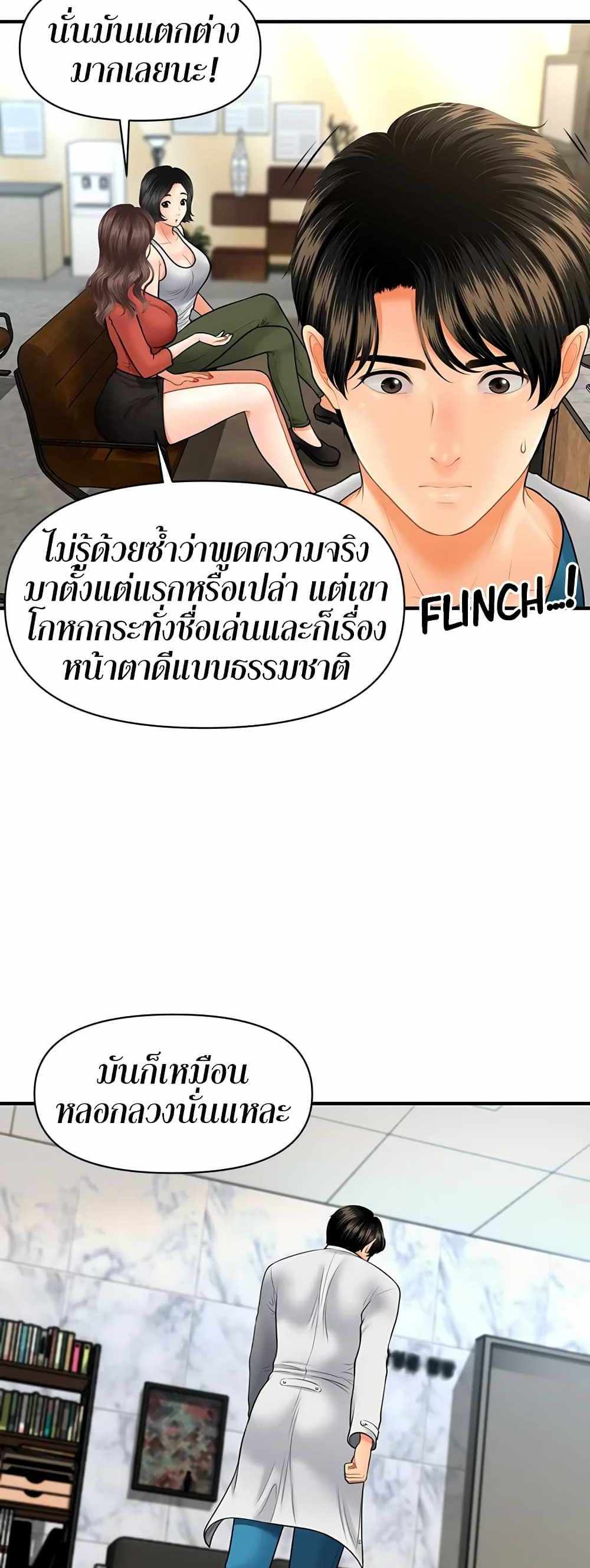 Hey, Handsome แปลไทย