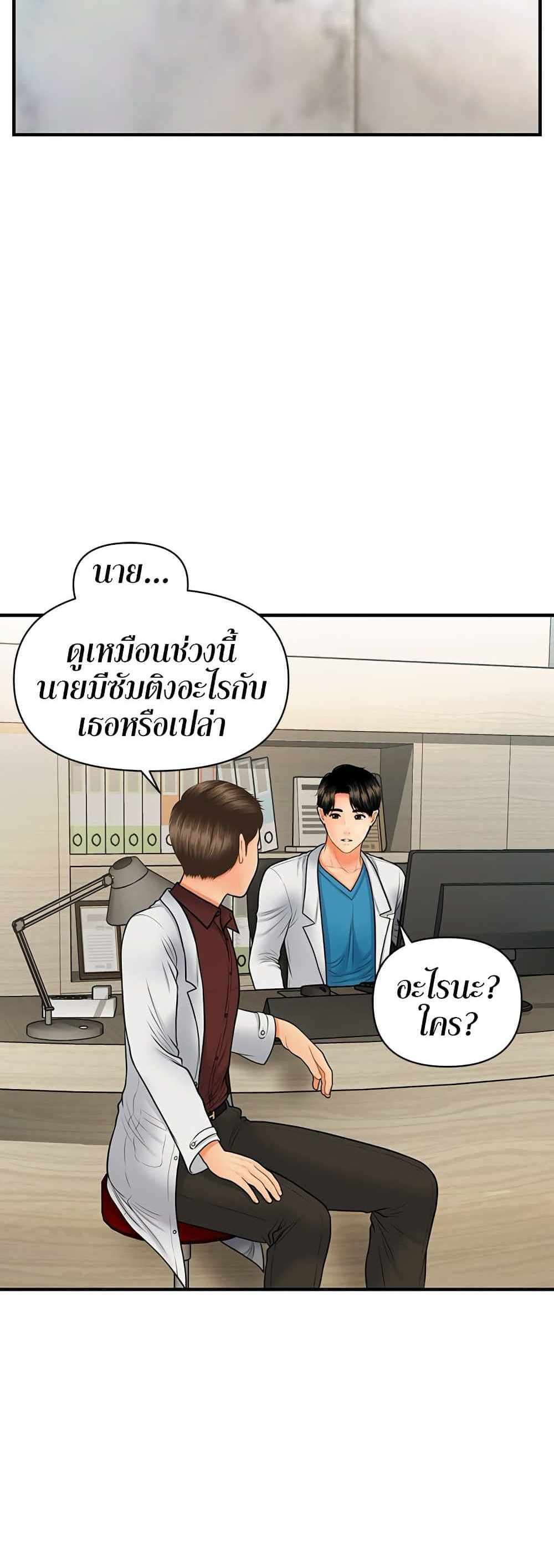 Hey, Handsome แปลไทย