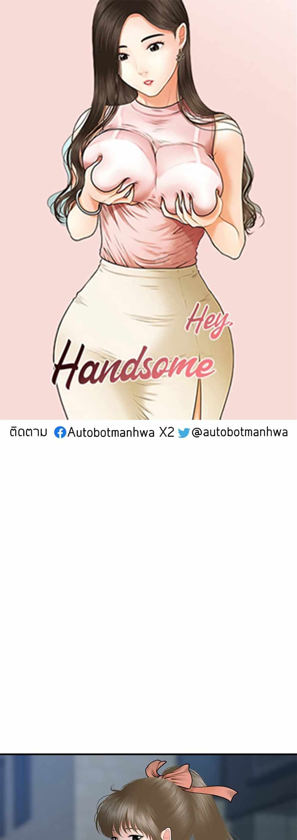 Hey, Handsome แปลไทย