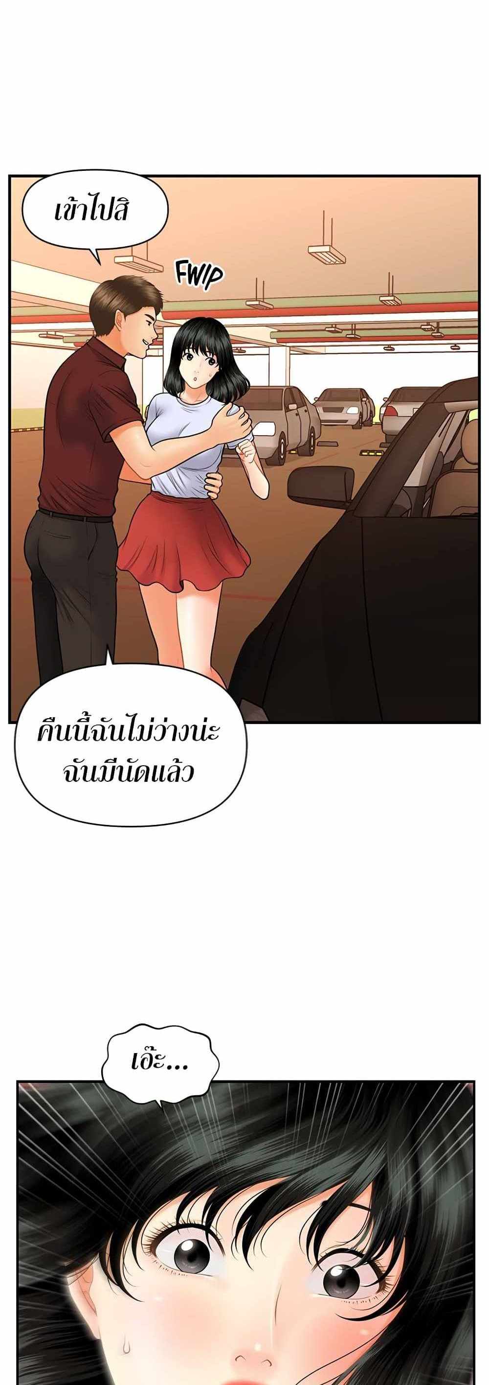 Hey, Handsome แปลไทย