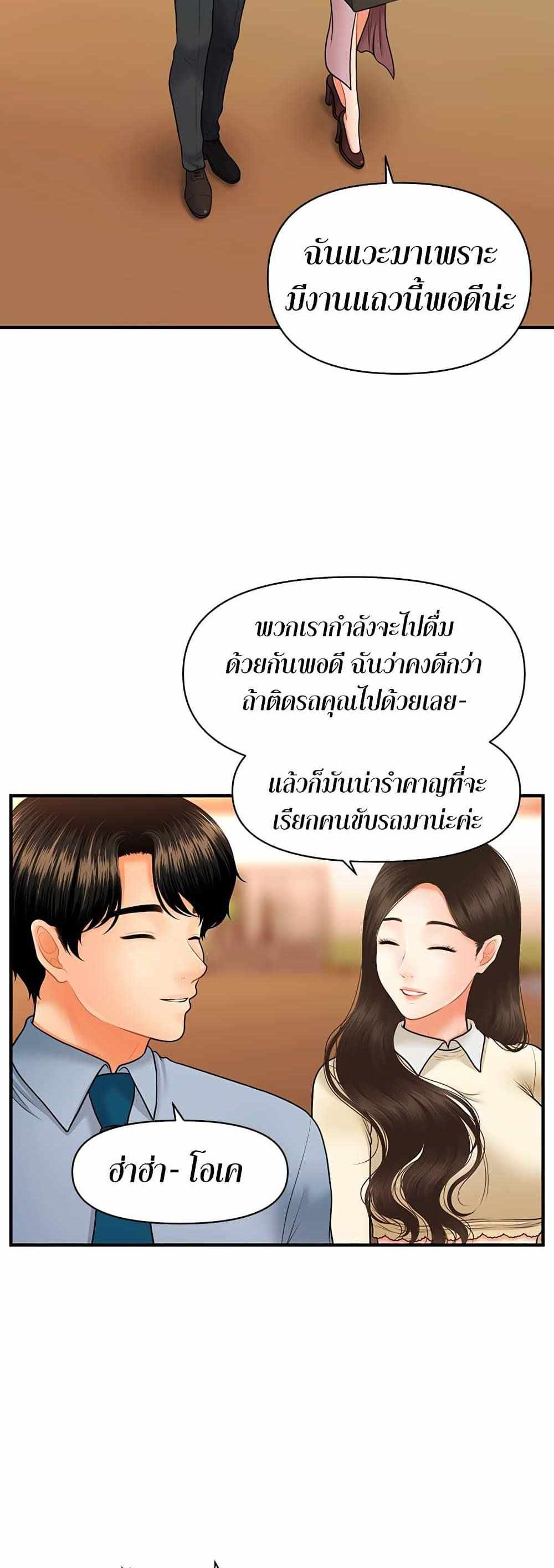 Hey, Handsome แปลไทย