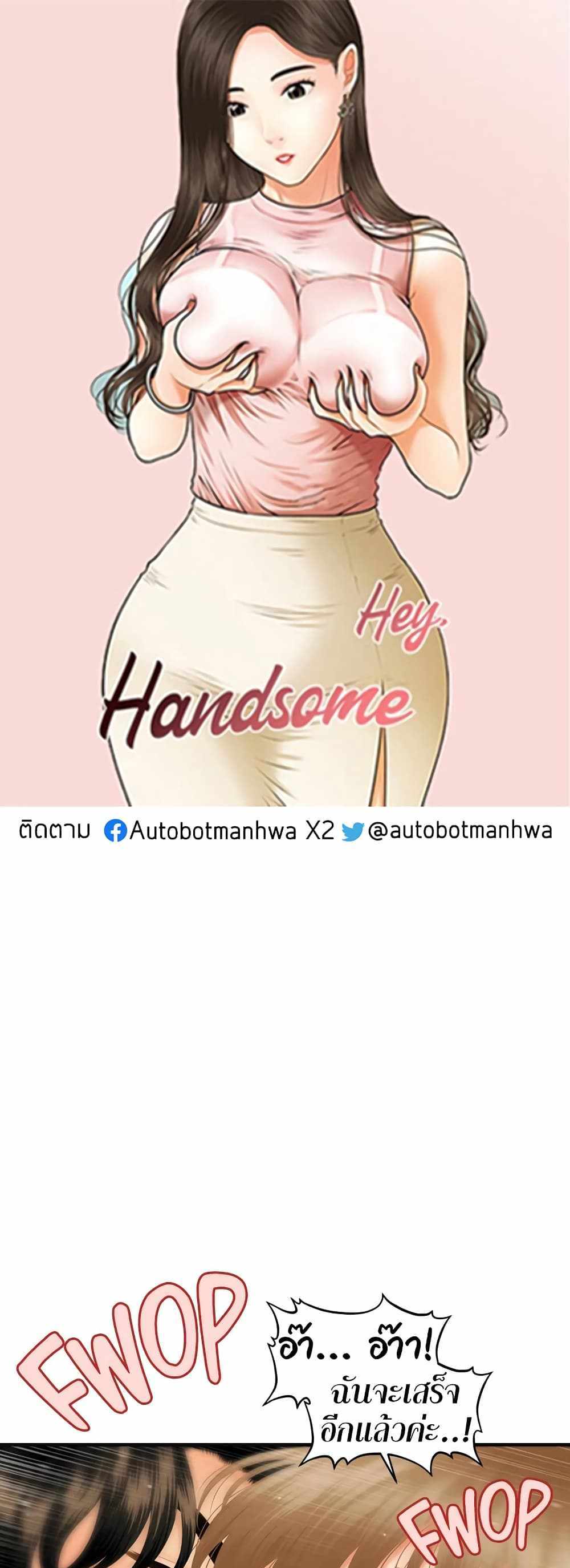 Hey, Handsome แปลไทย