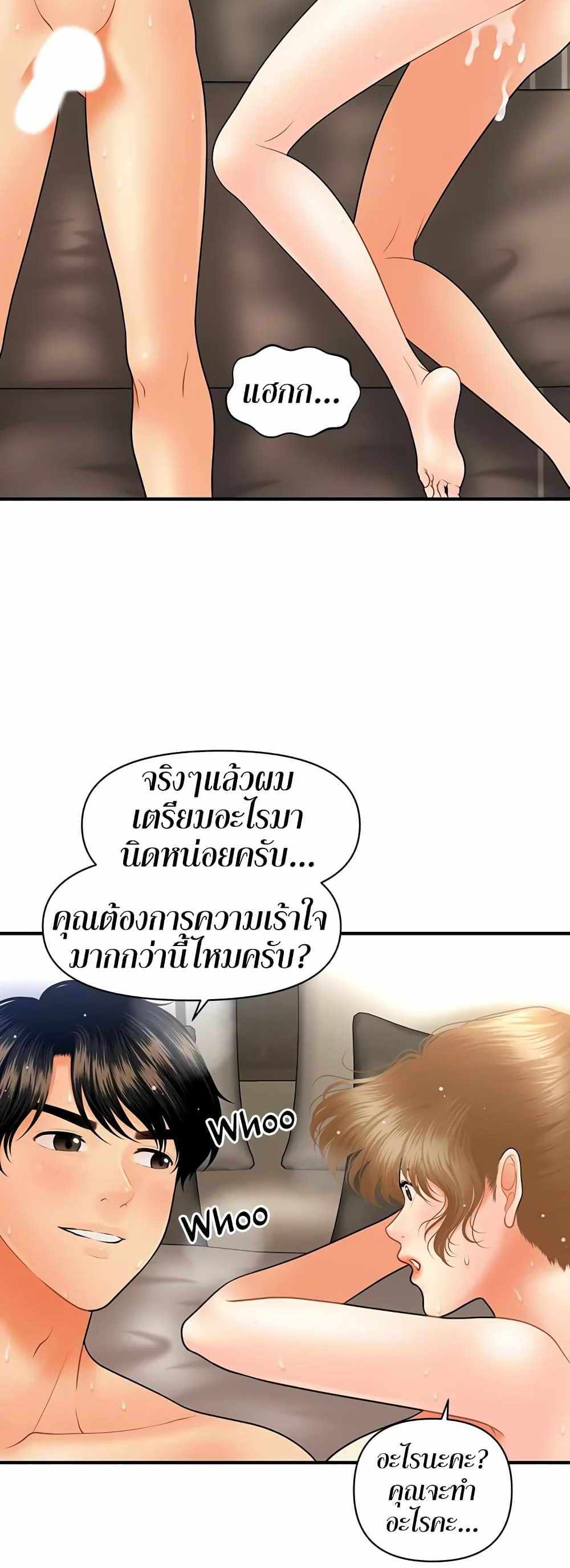 Hey, Handsome แปลไทย