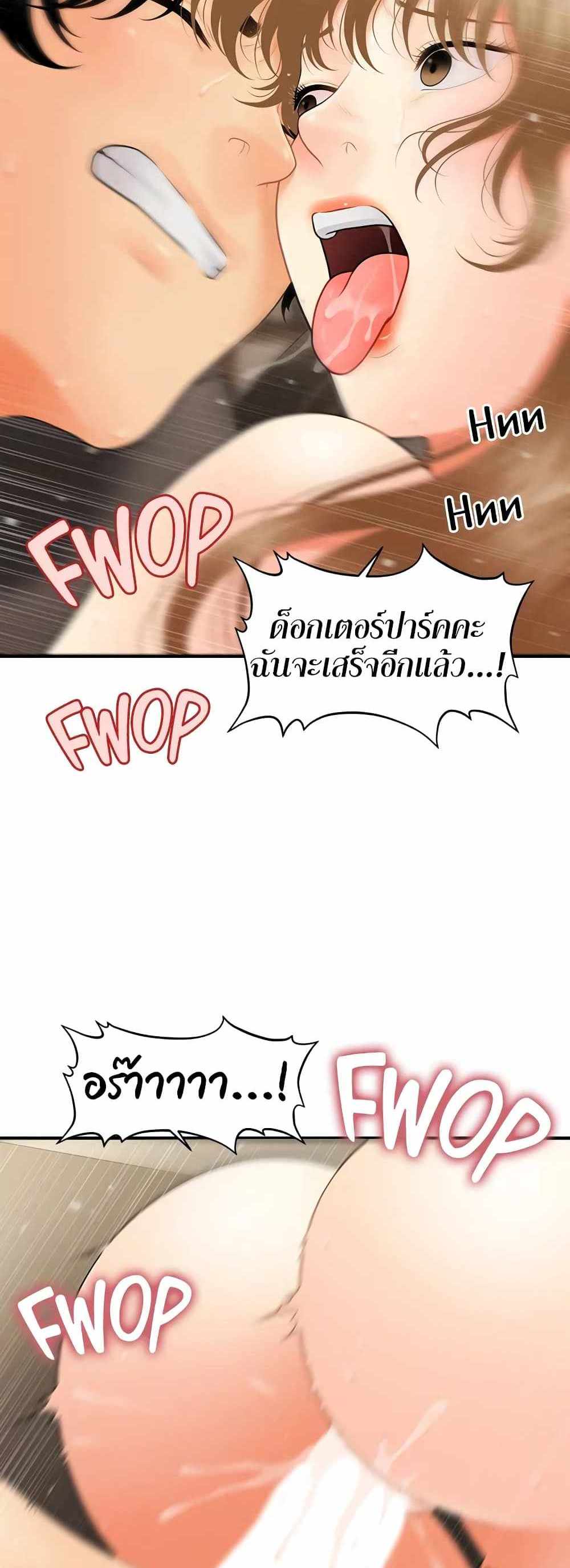 Hey, Handsome แปลไทย