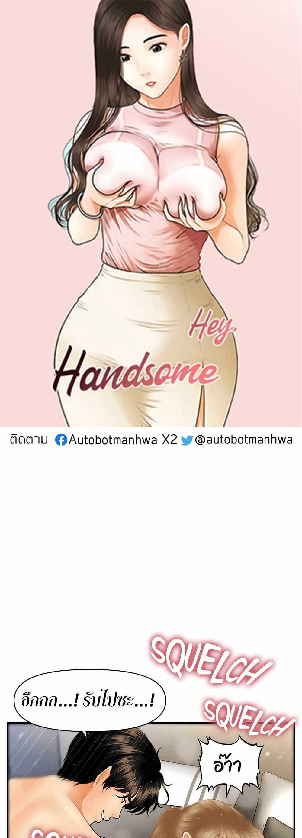 Hey, Handsome แปลไทย