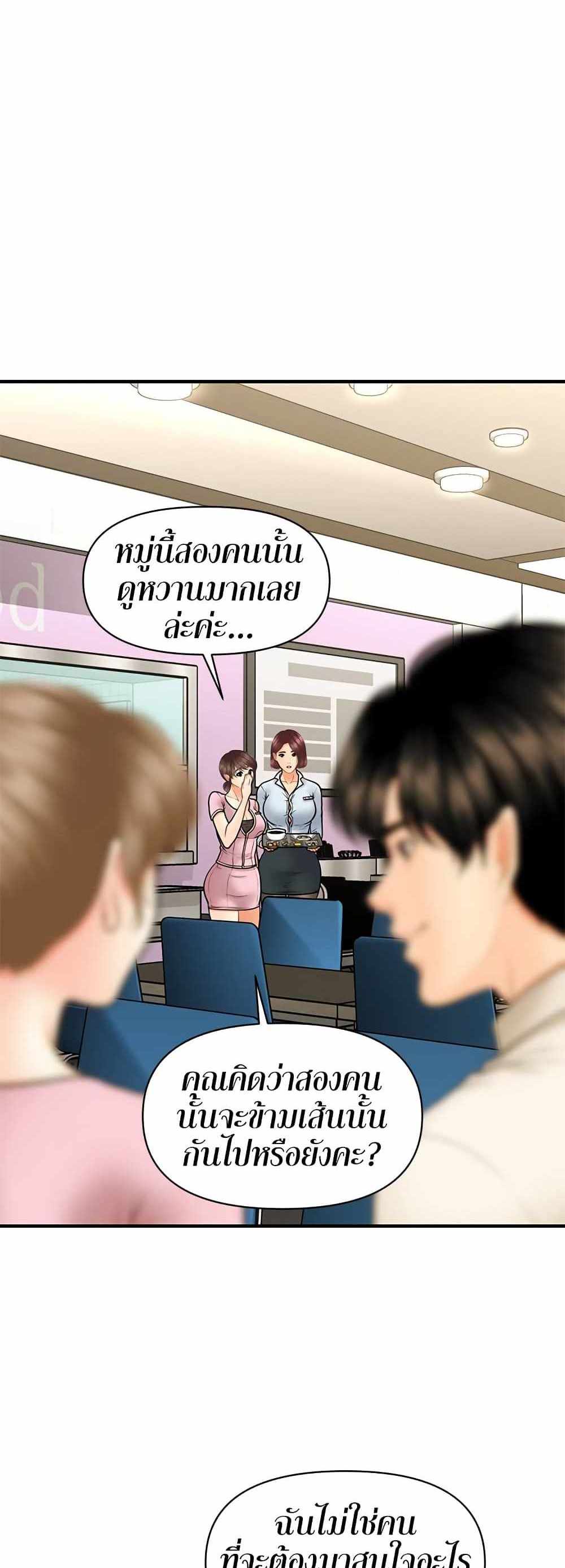 Hey, Handsome แปลไทย