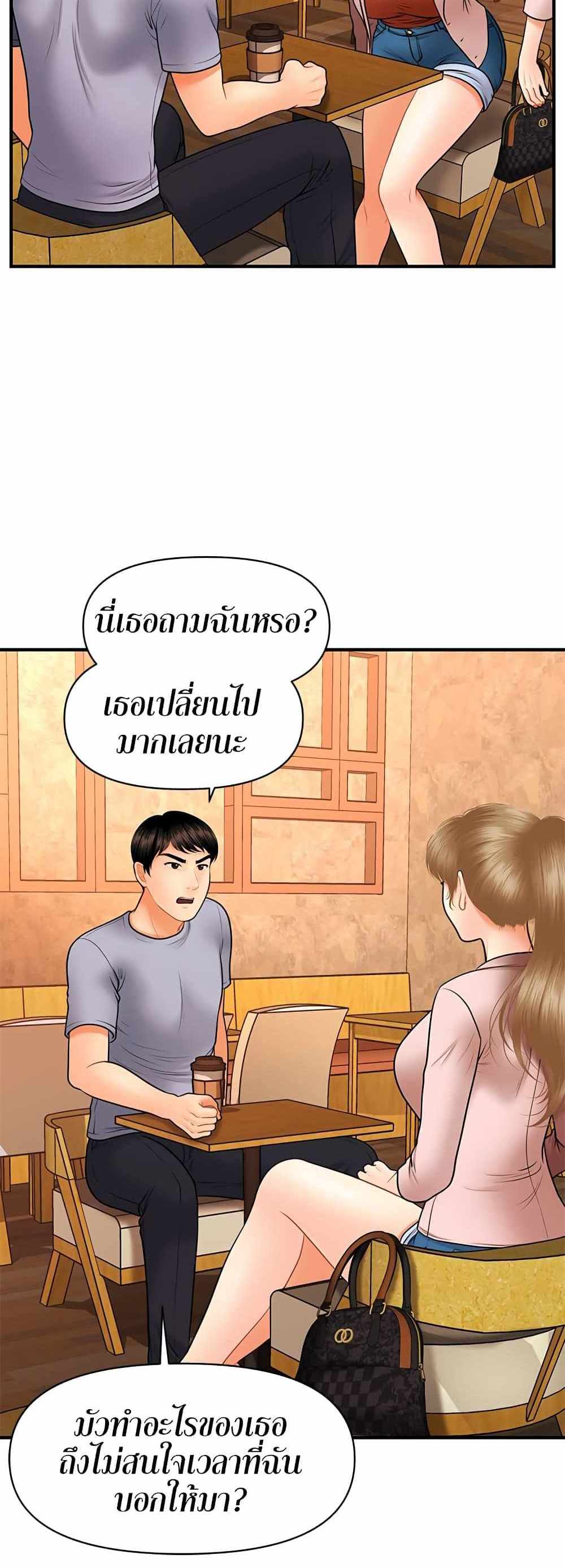 Hey, Handsome แปลไทย