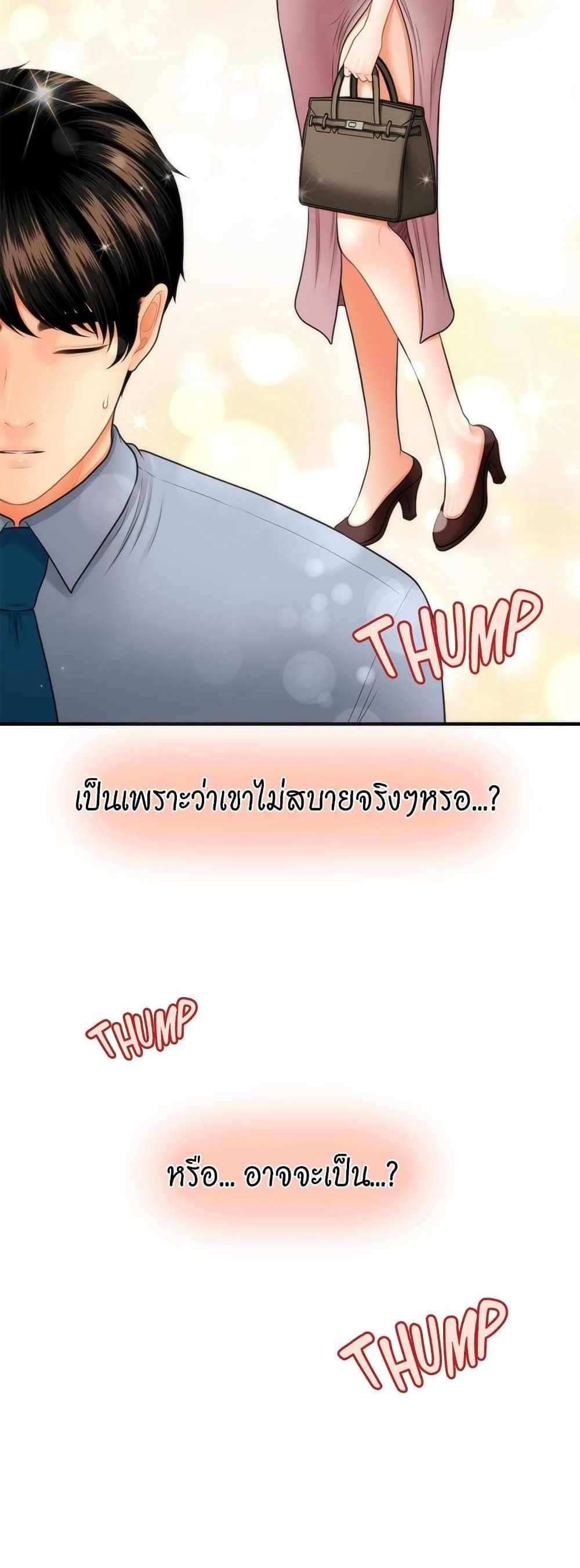 Hey, Handsome แปลไทย