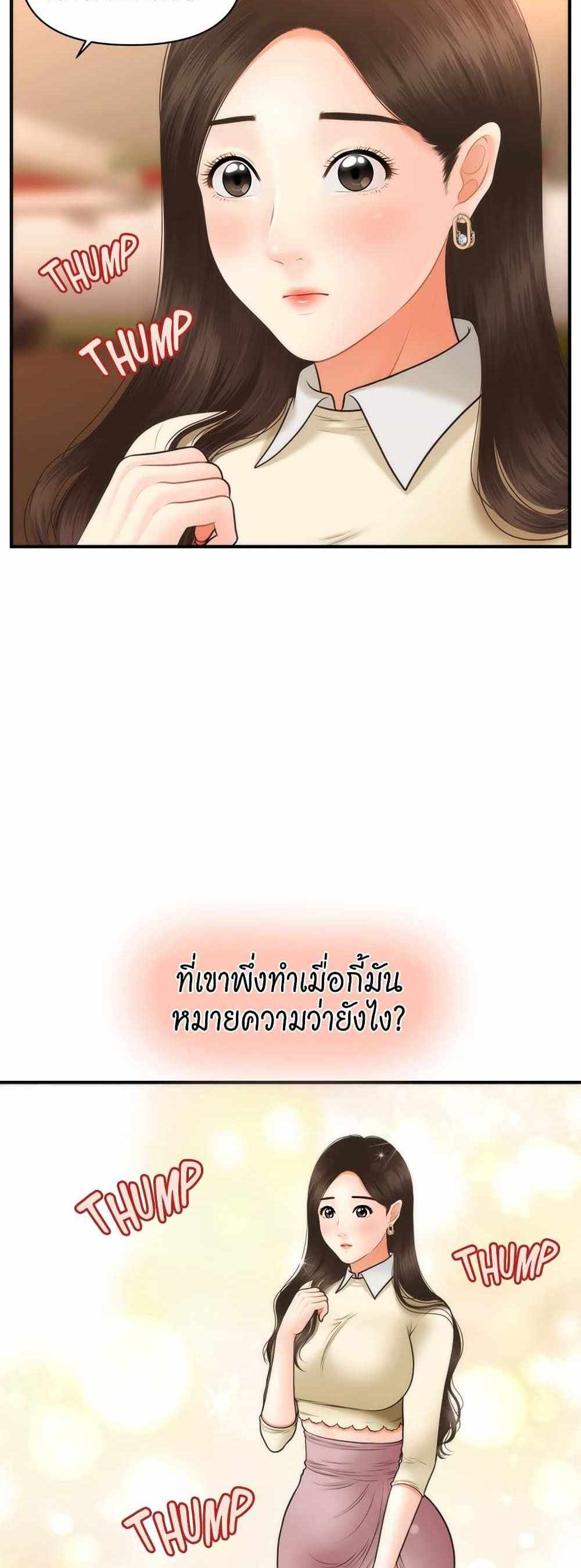 Hey, Handsome แปลไทย