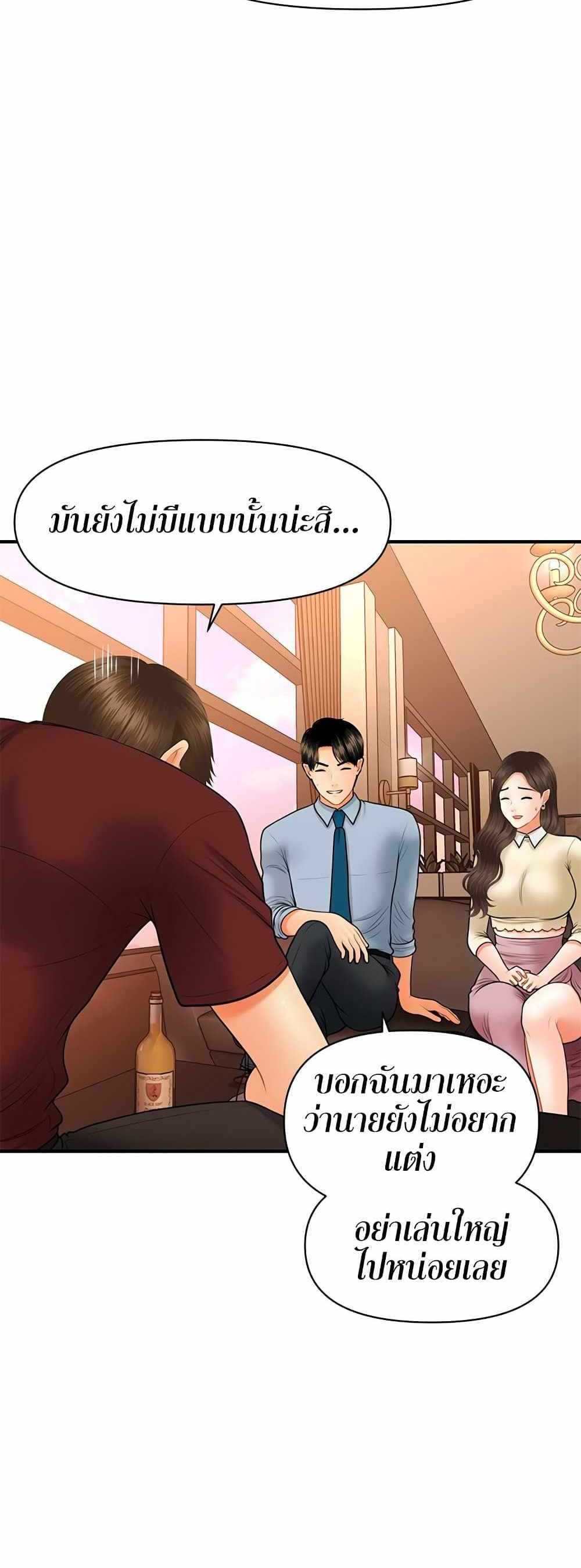 Hey, Handsome แปลไทย