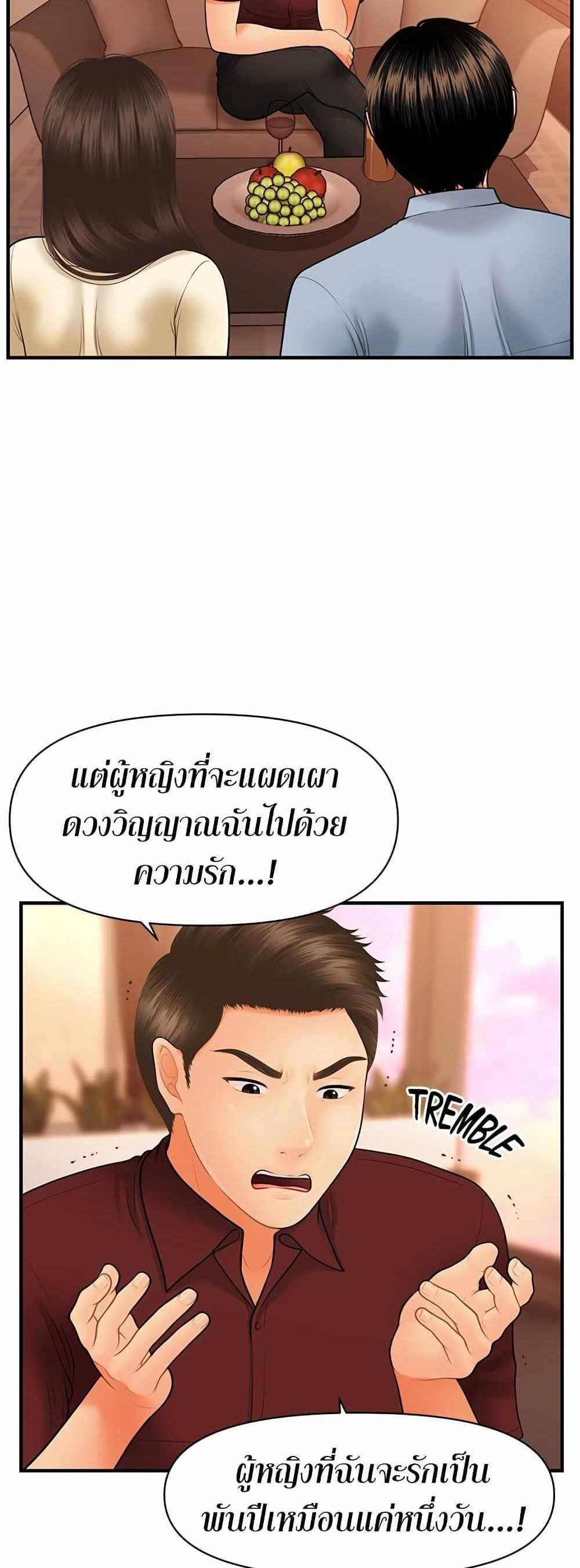 Hey, Handsome แปลไทย