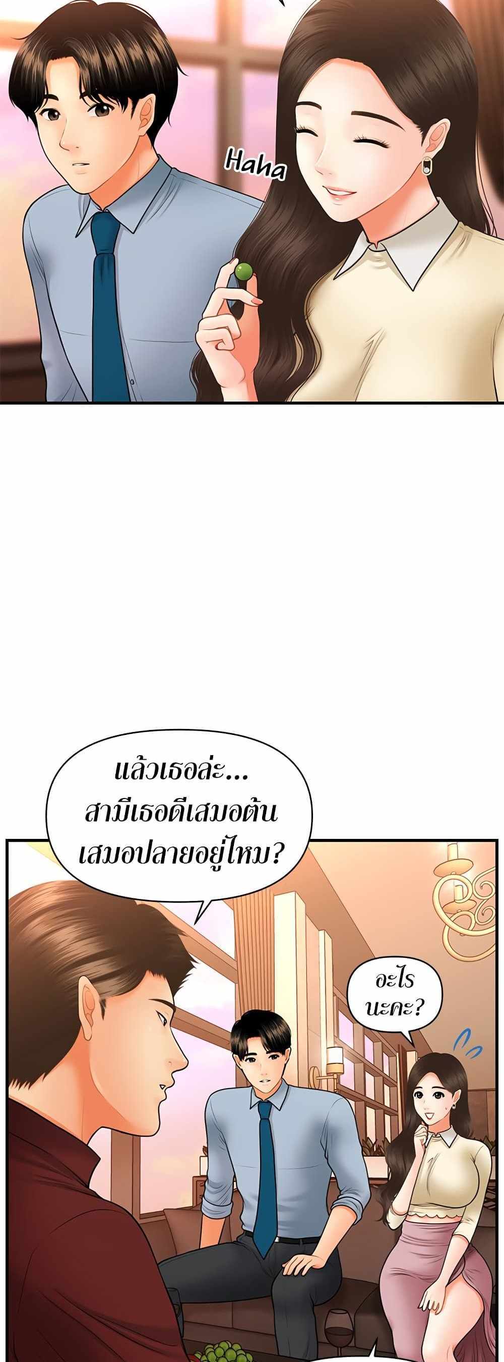 Hey, Handsome แปลไทย