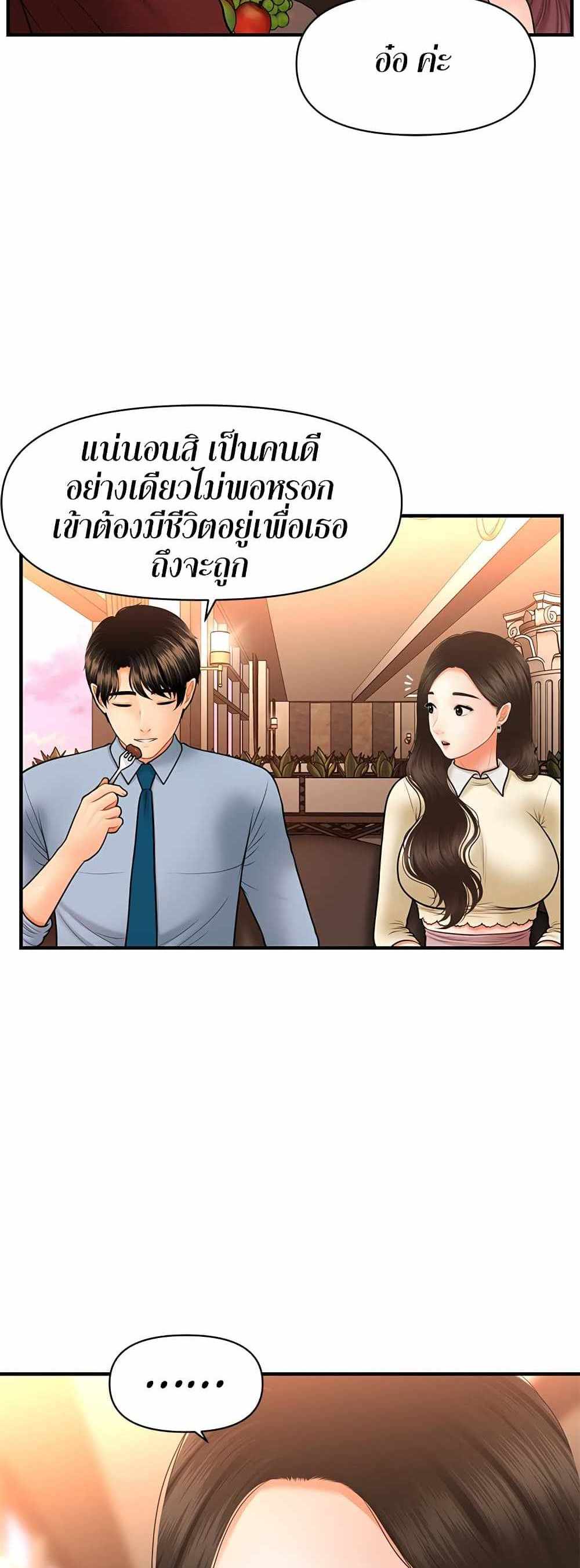 Hey, Handsome แปลไทย