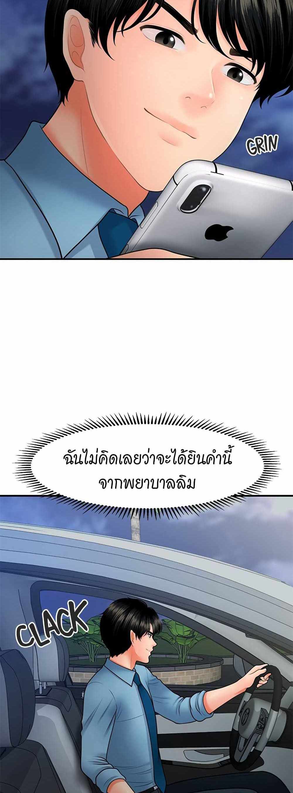 Hey, Handsome แปลไทย