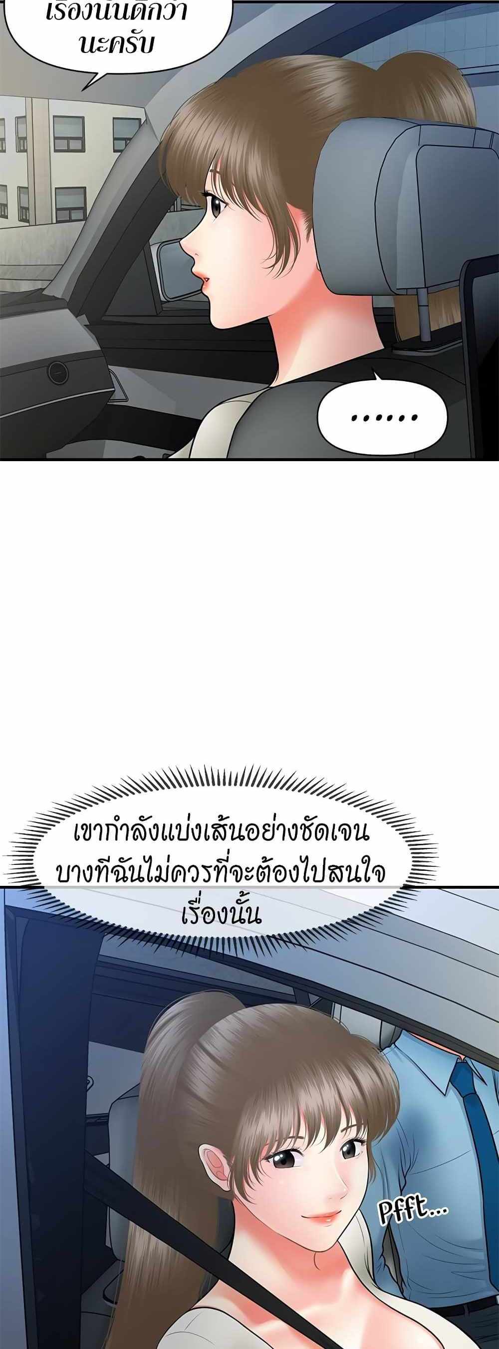 Hey, Handsome แปลไทย