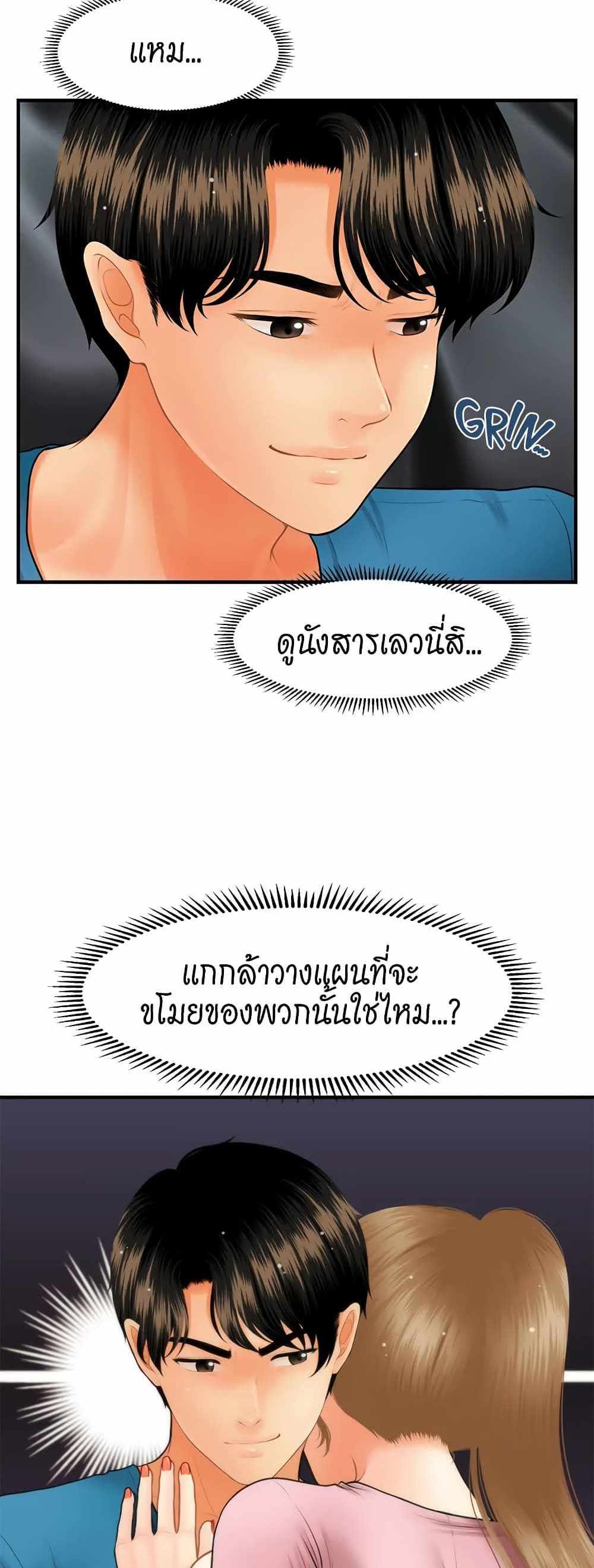 Hey, Handsome แปลไทย