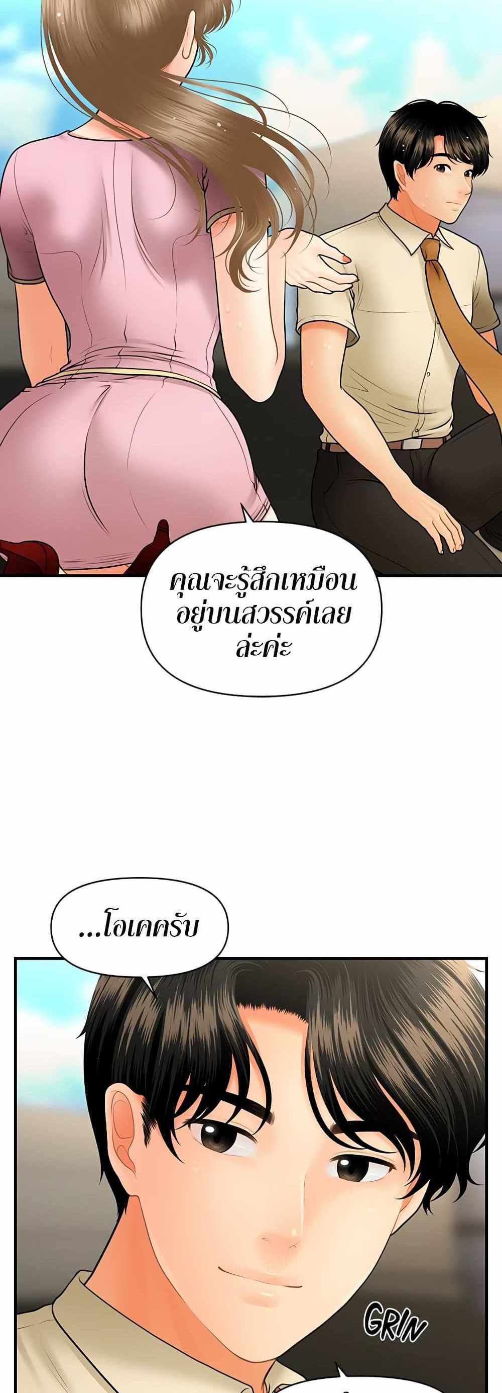 Hey, Handsome แปลไทย