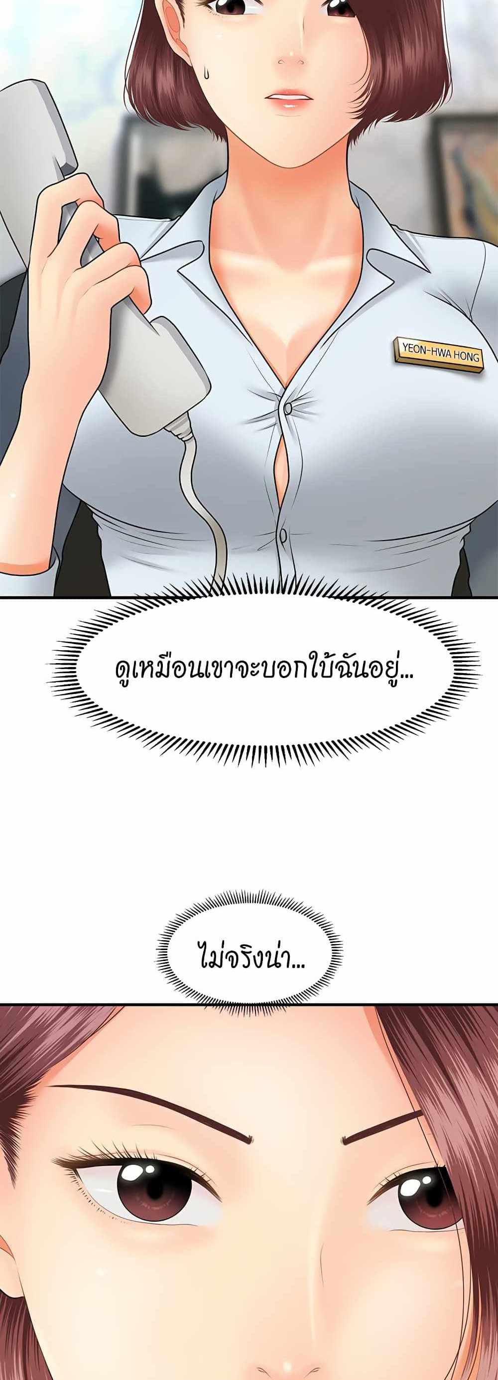 Hey, Handsome แปลไทย