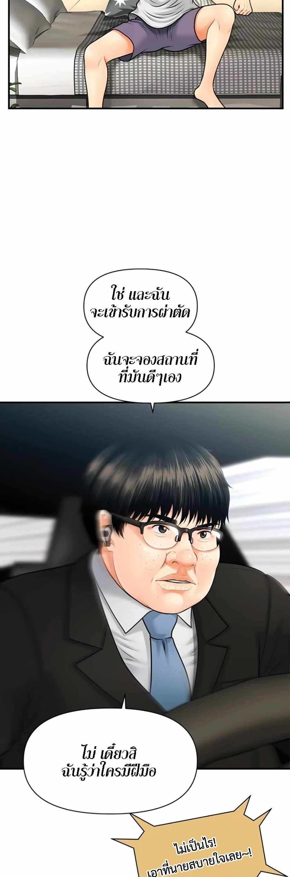 Hey, Handsome แปลไทย