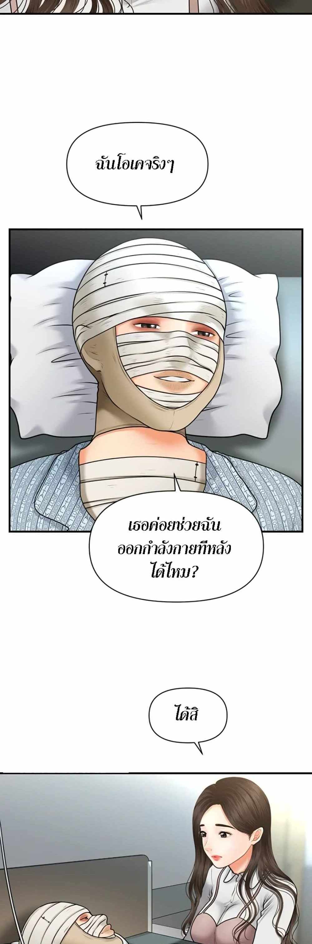 Hey, Handsome แปลไทย