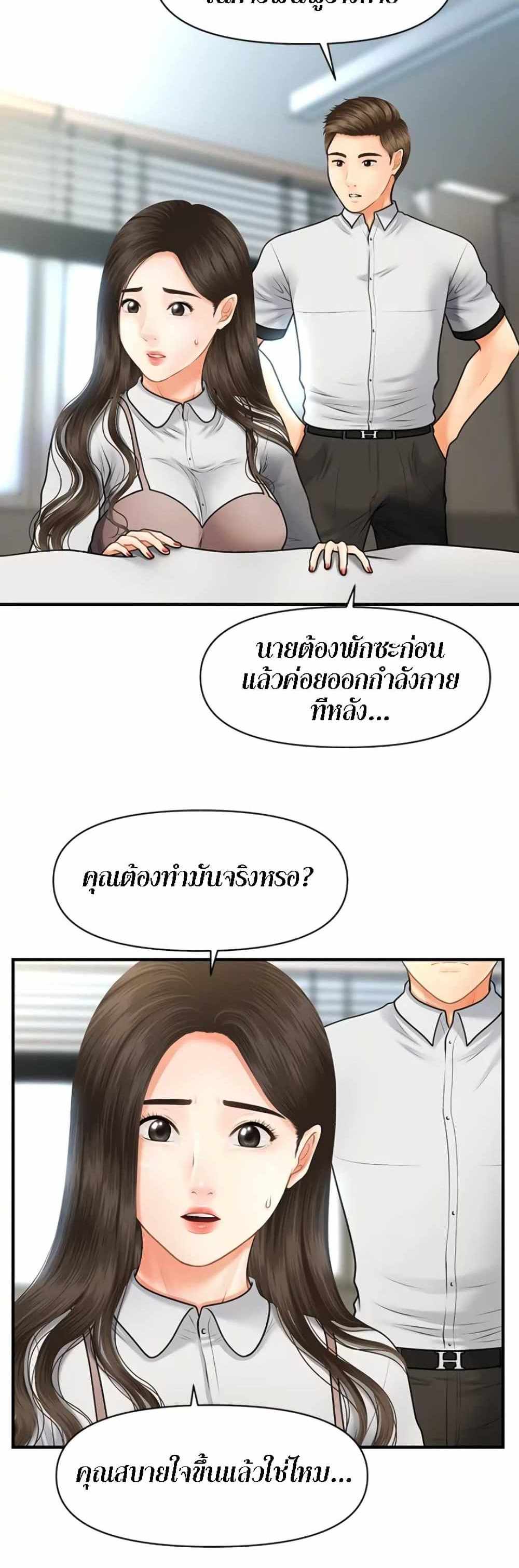 Hey, Handsome แปลไทย