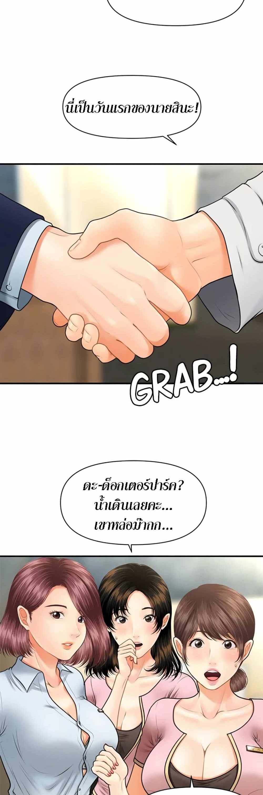 Hey, Handsome แปลไทย