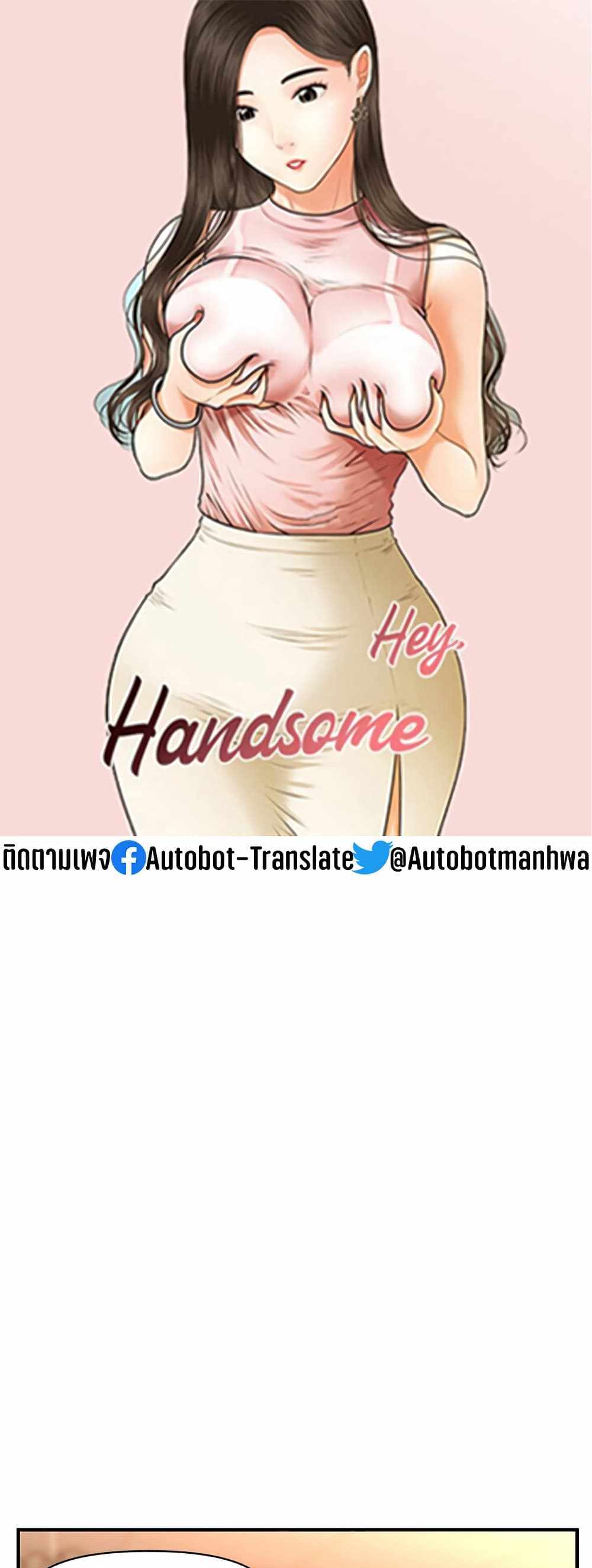 Hey, Handsome แปลไทย