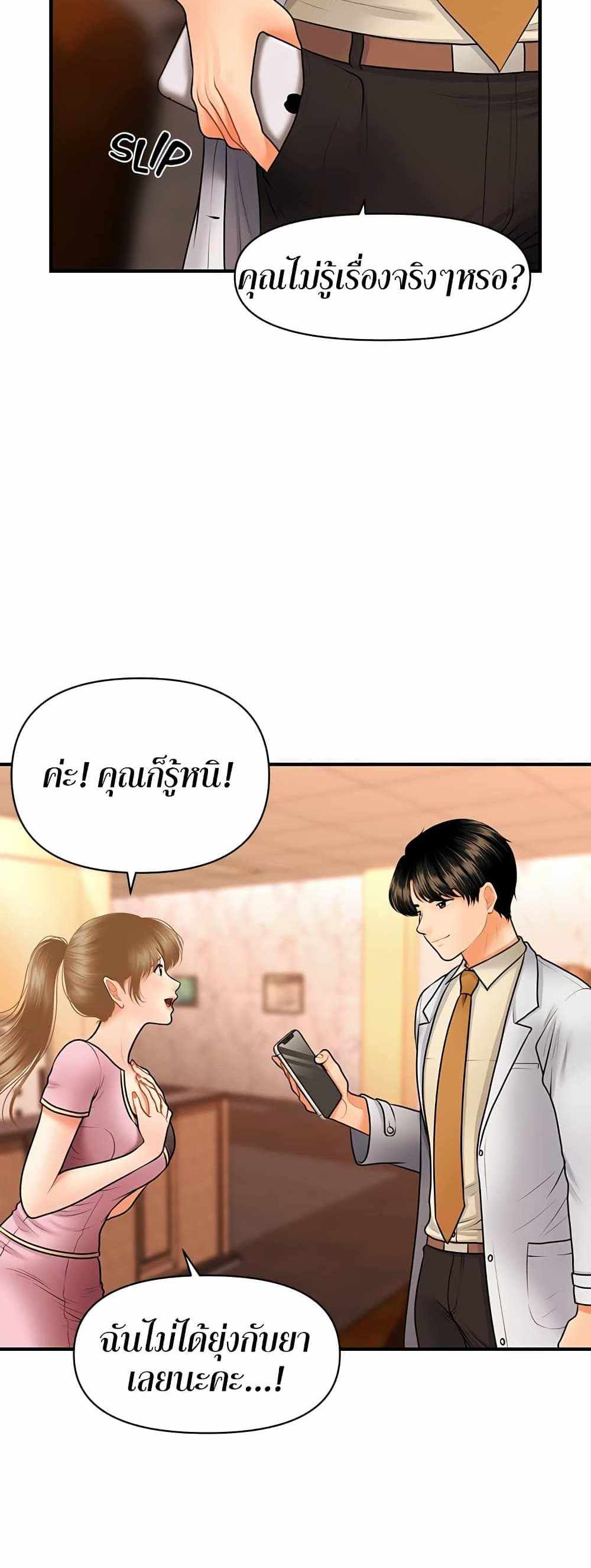 Hey, Handsome แปลไทย