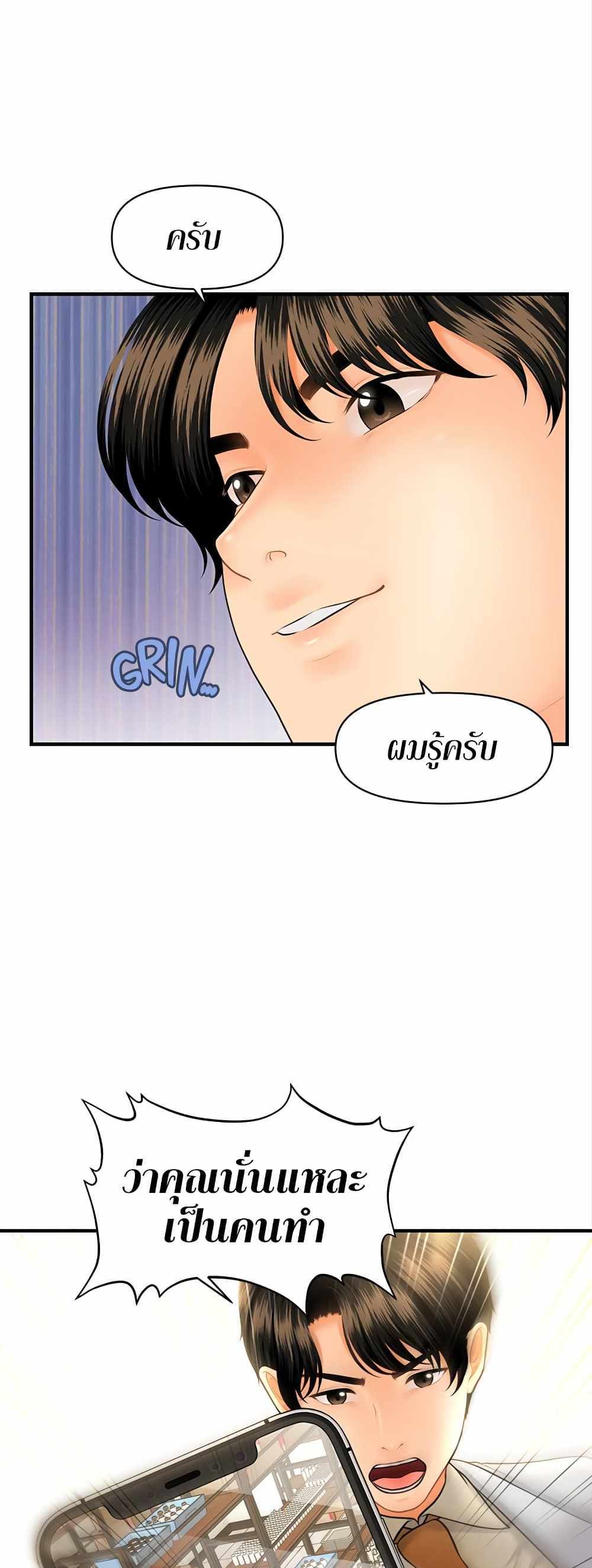 Hey, Handsome แปลไทย