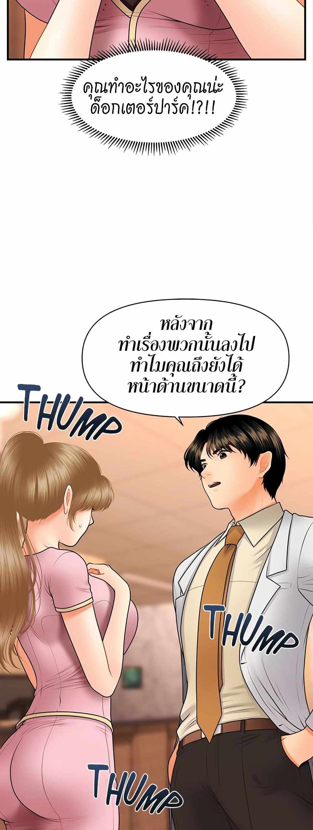 Hey, Handsome แปลไทย