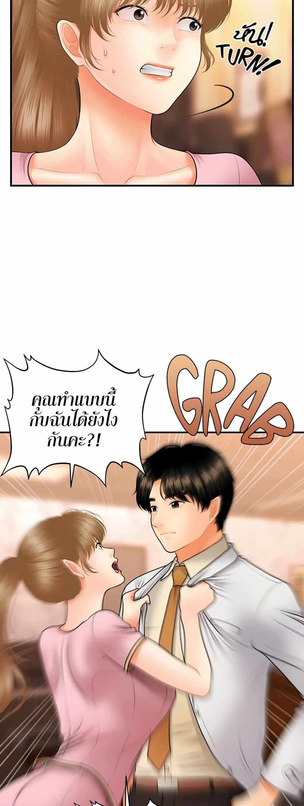 Hey, Handsome แปลไทย