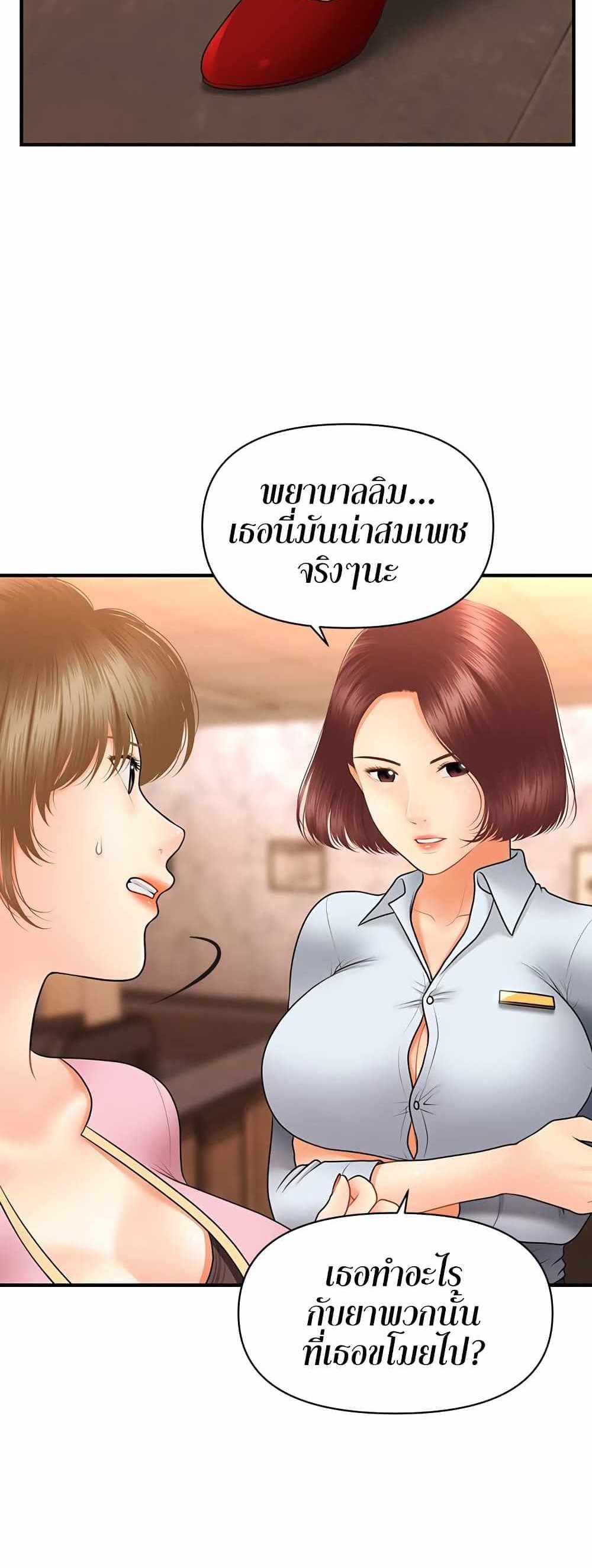 Hey, Handsome แปลไทย