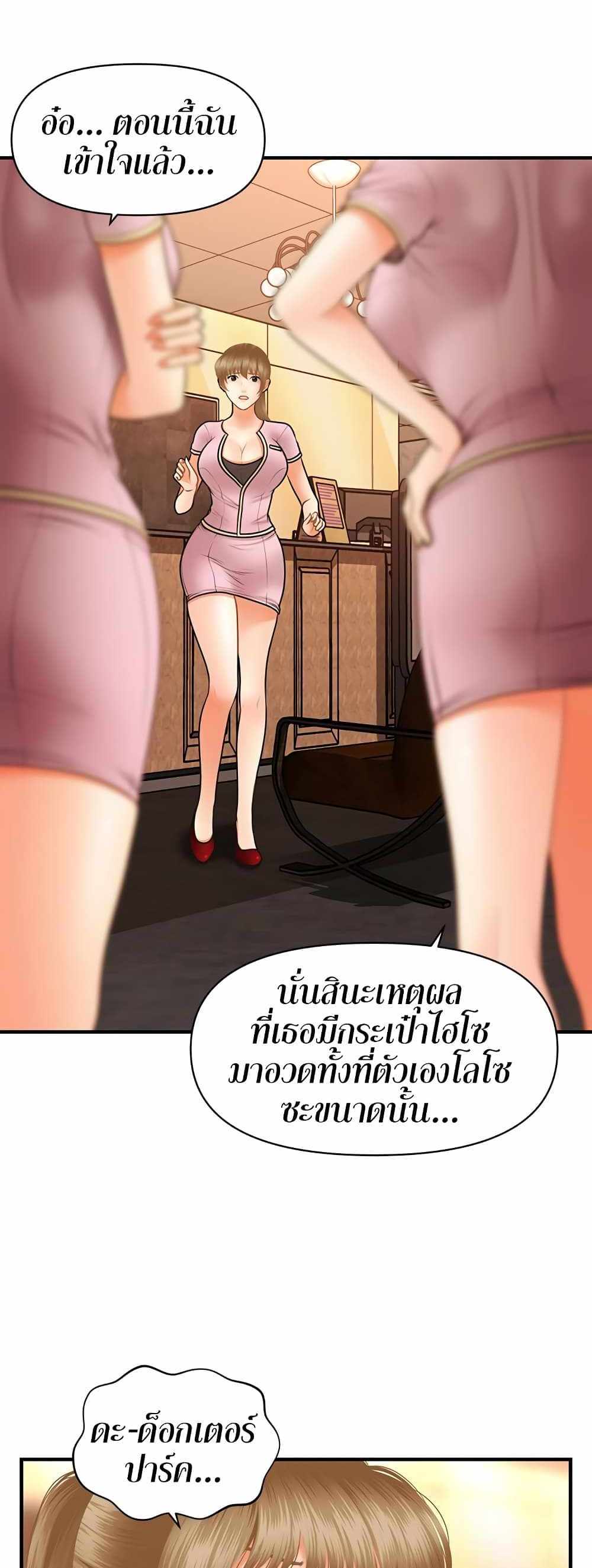 Hey, Handsome แปลไทย