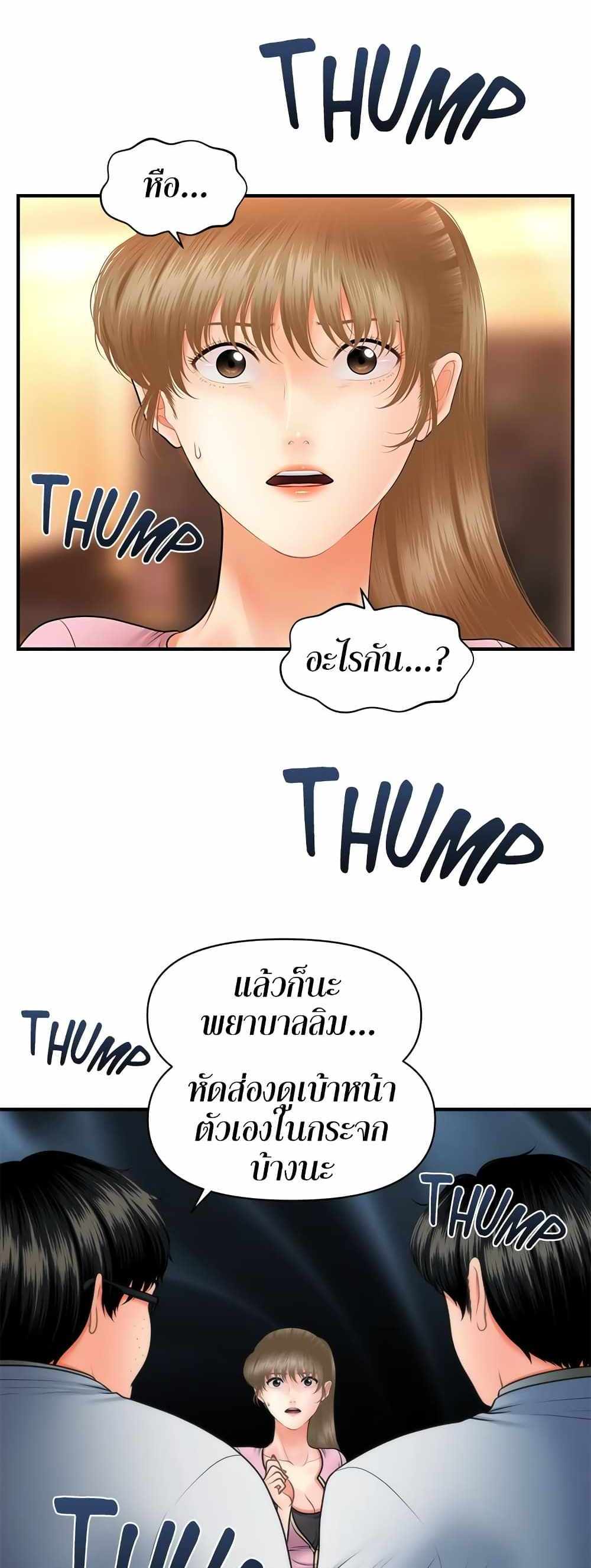 Hey, Handsome แปลไทย