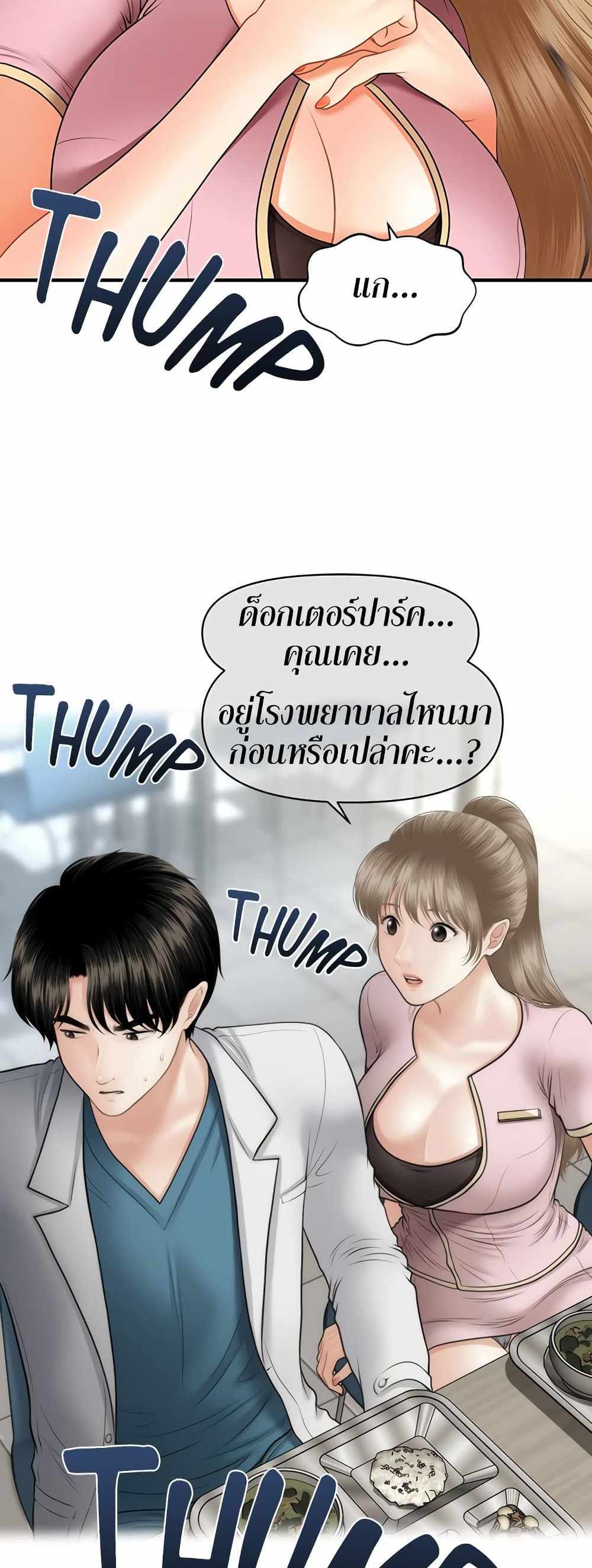 Hey, Handsome แปลไทย