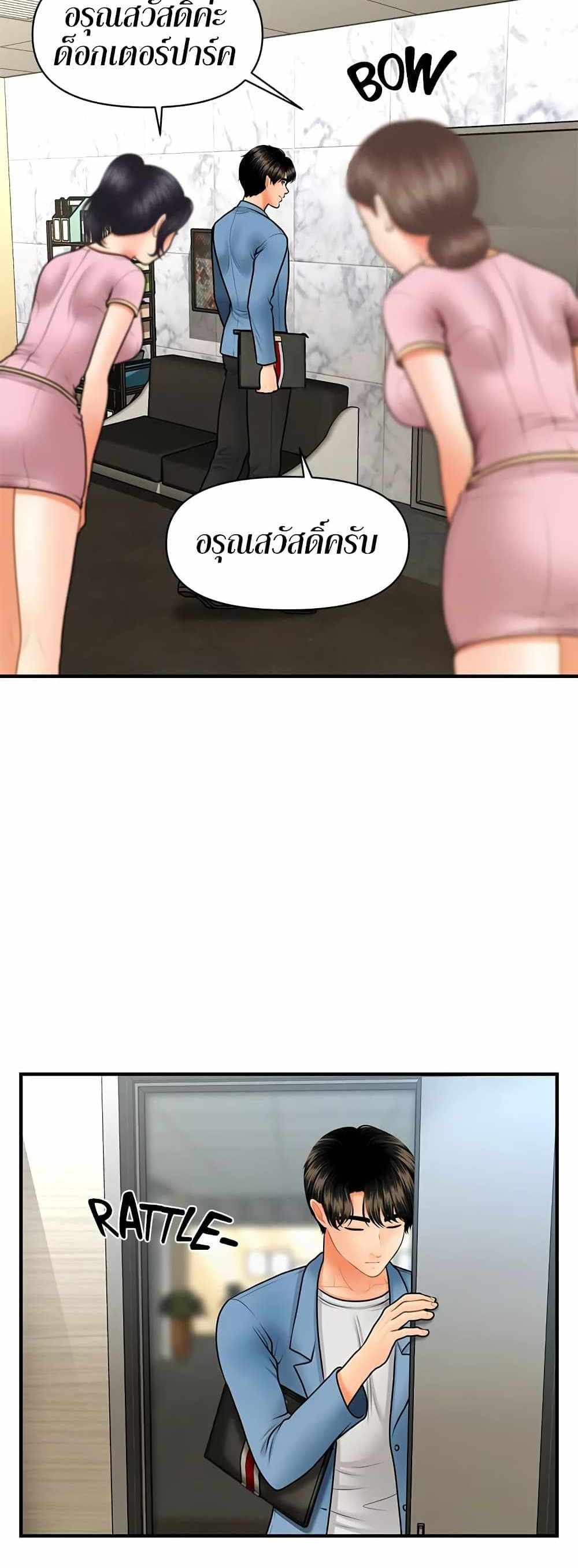 Hey, Handsome แปลไทย