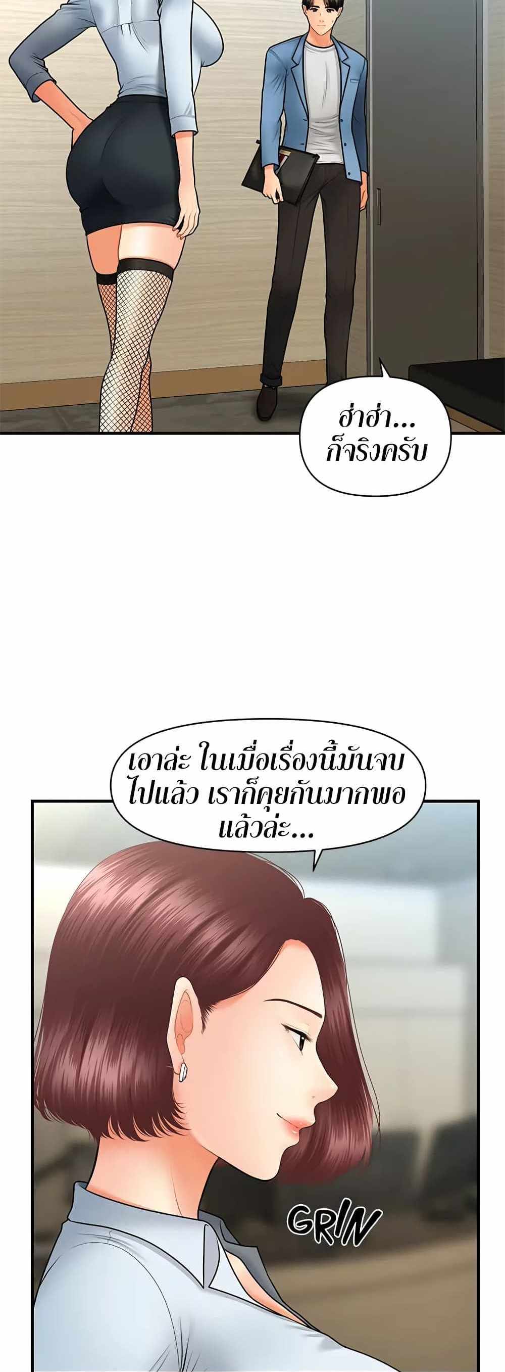 Hey, Handsome แปลไทย