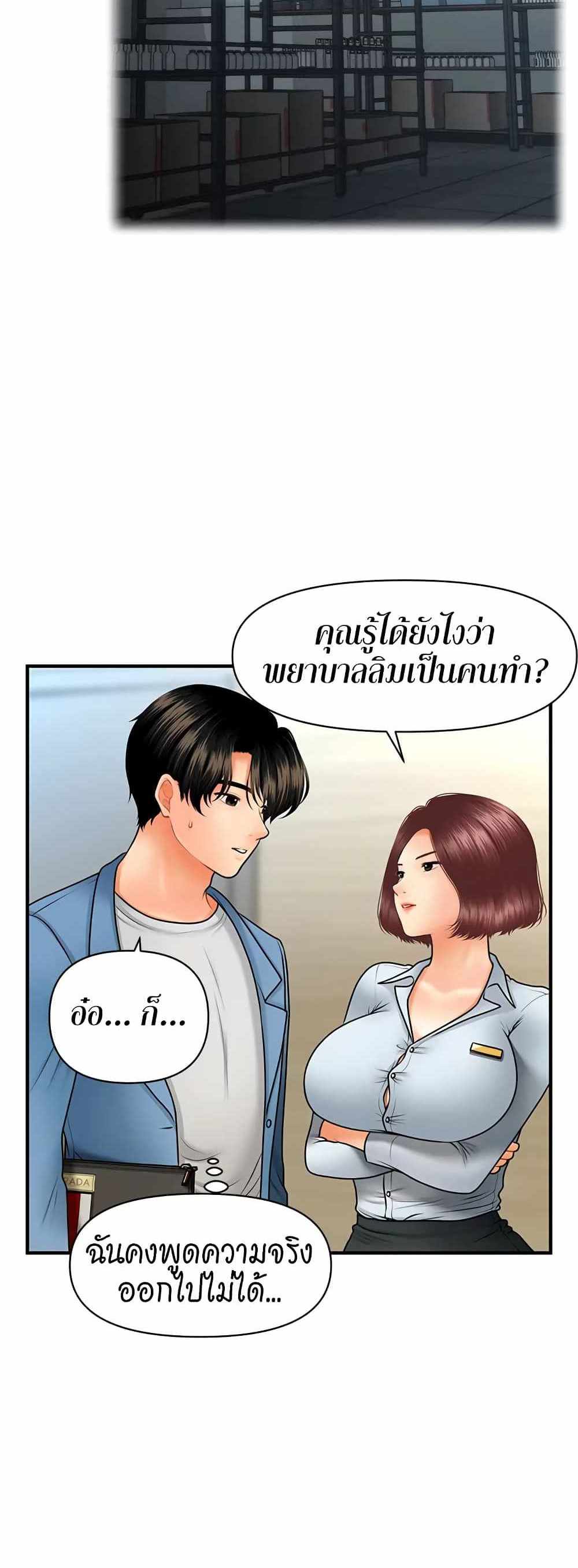 Hey, Handsome แปลไทย