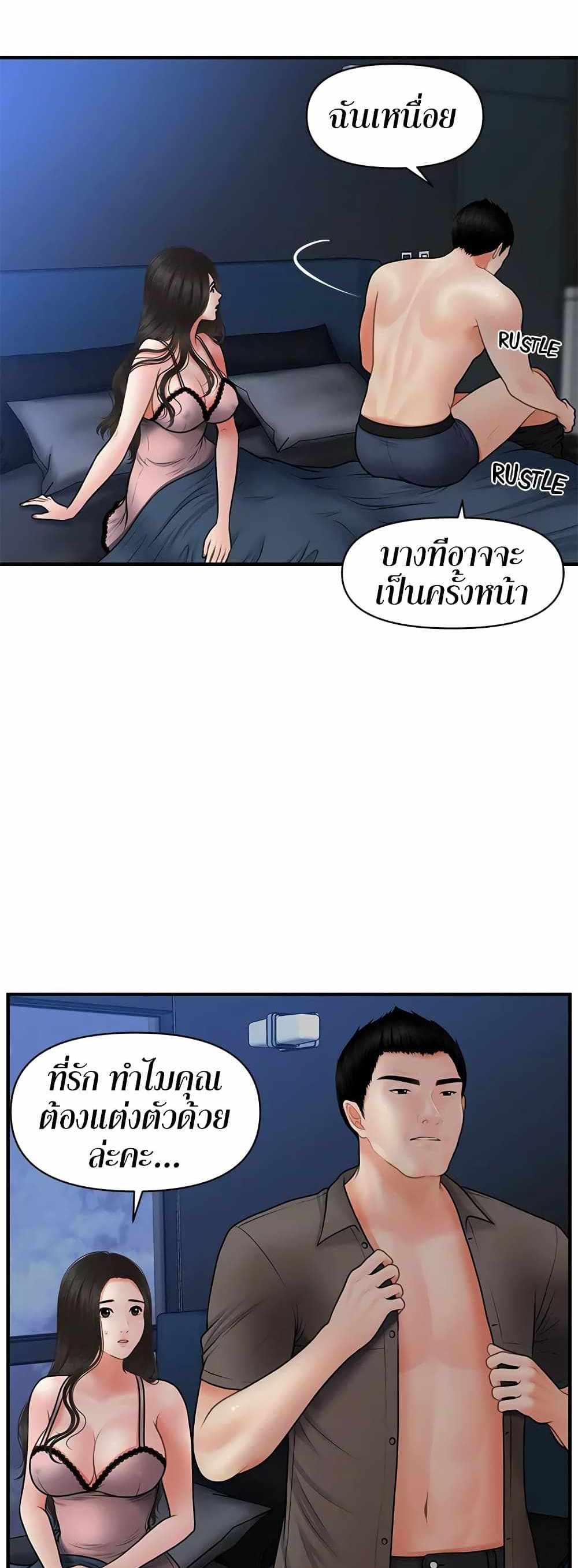 Hey, Handsome แปลไทย