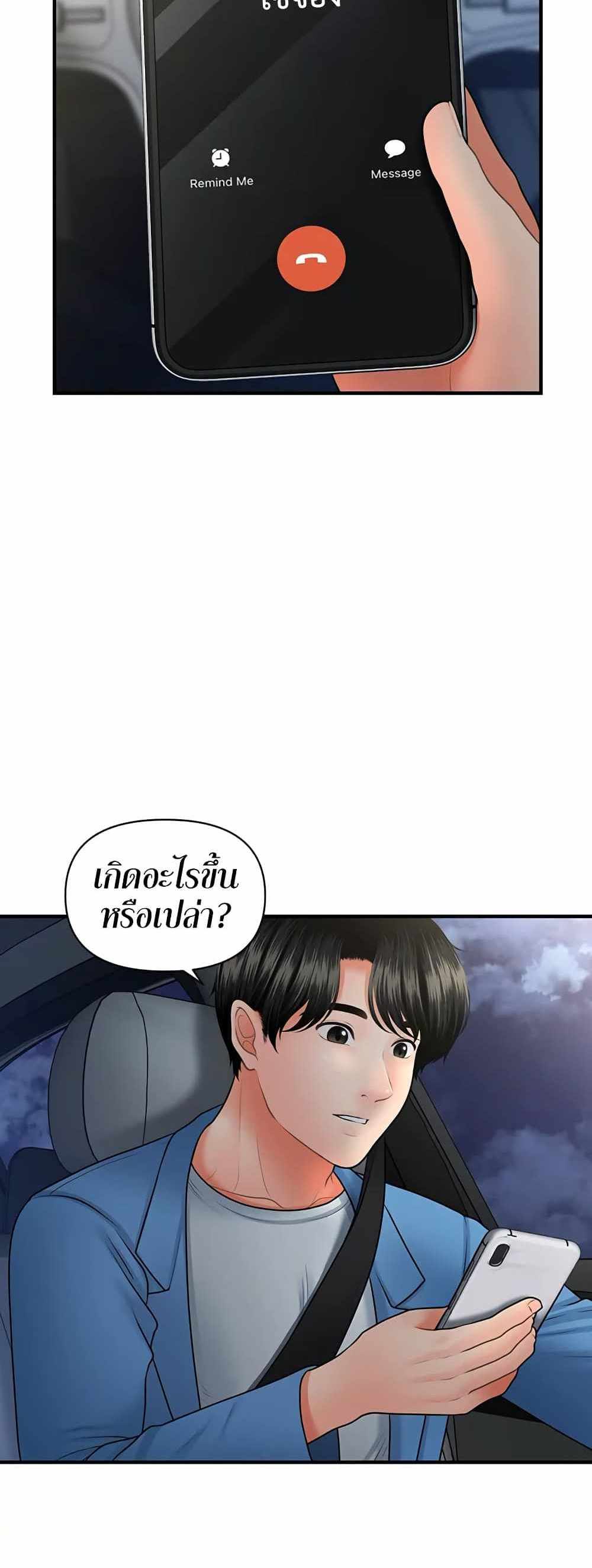 Hey, Handsome แปลไทย