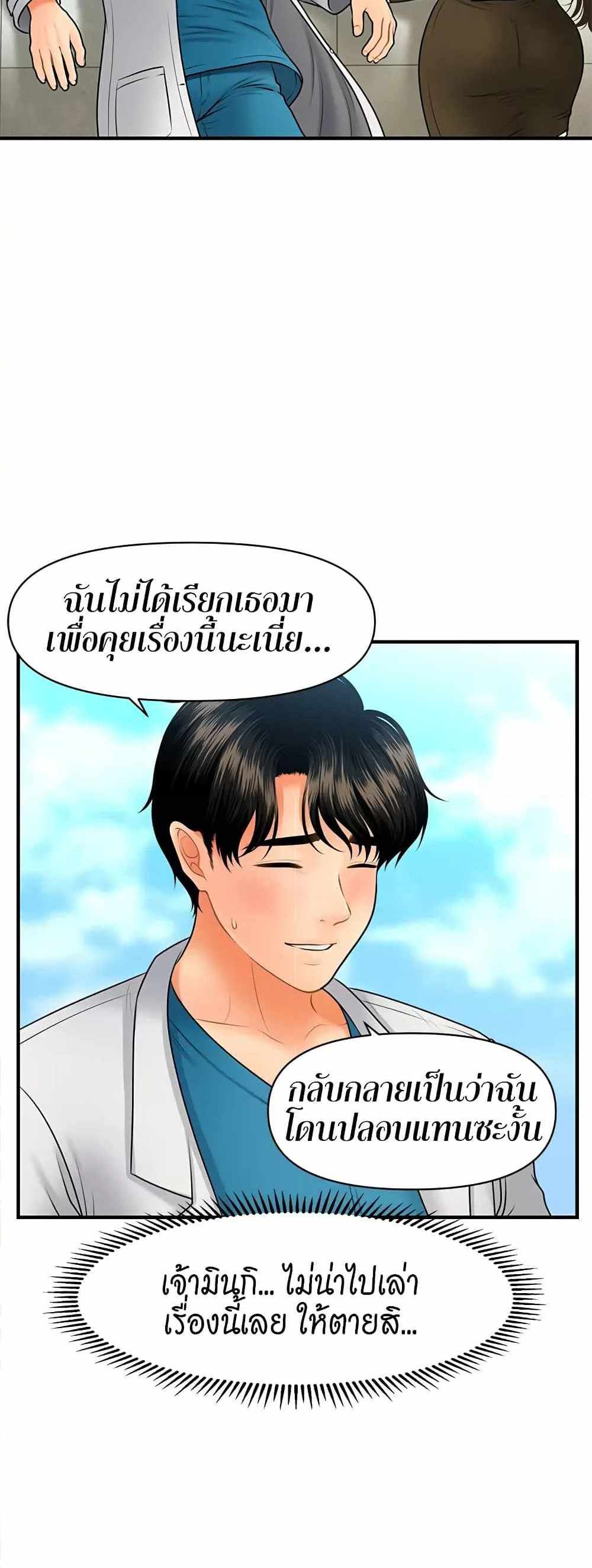 Hey, Handsome แปลไทย