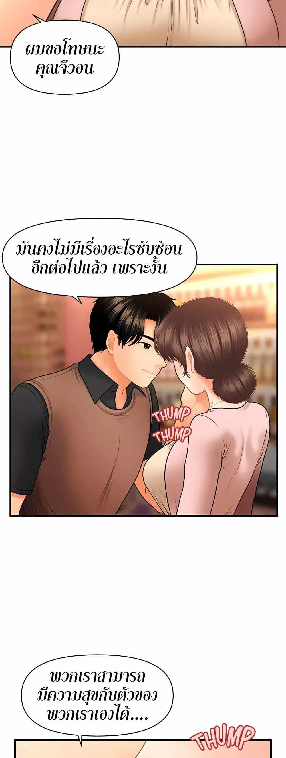 Hey, Handsome แปลไทย