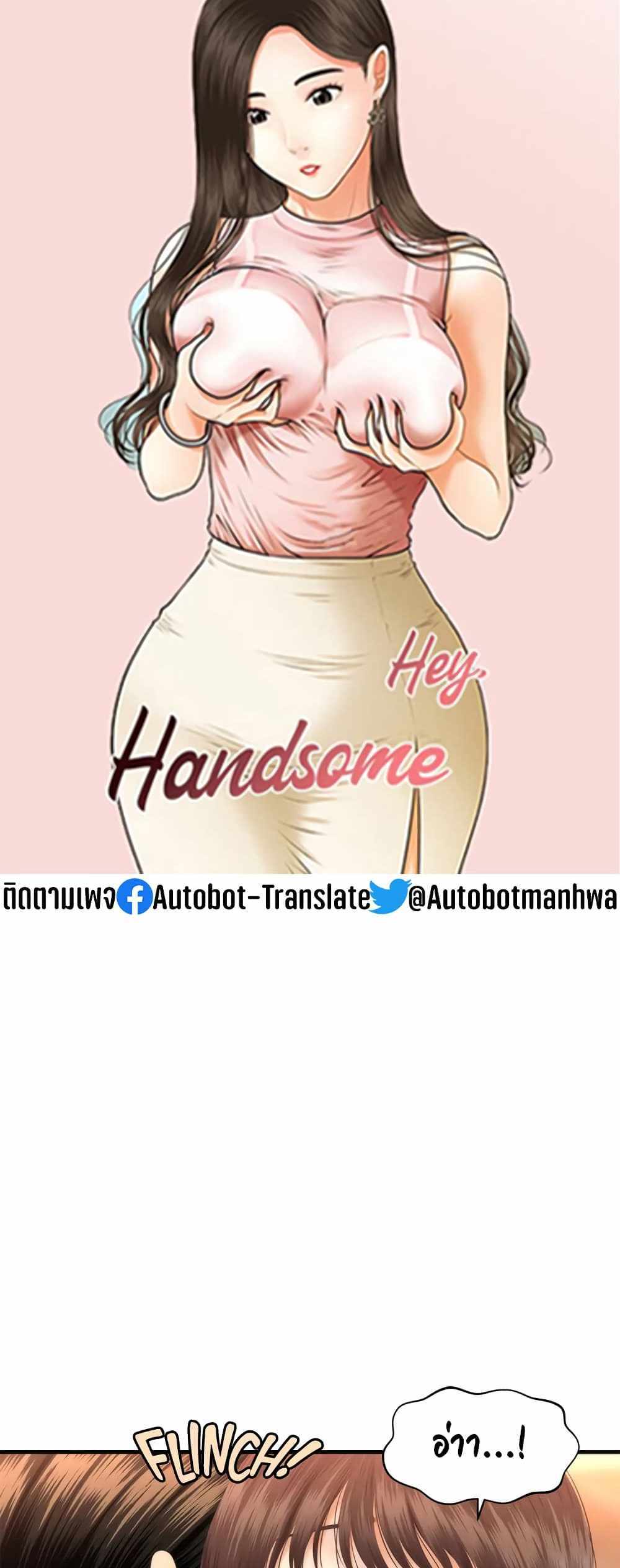 Hey, Handsome แปลไทย