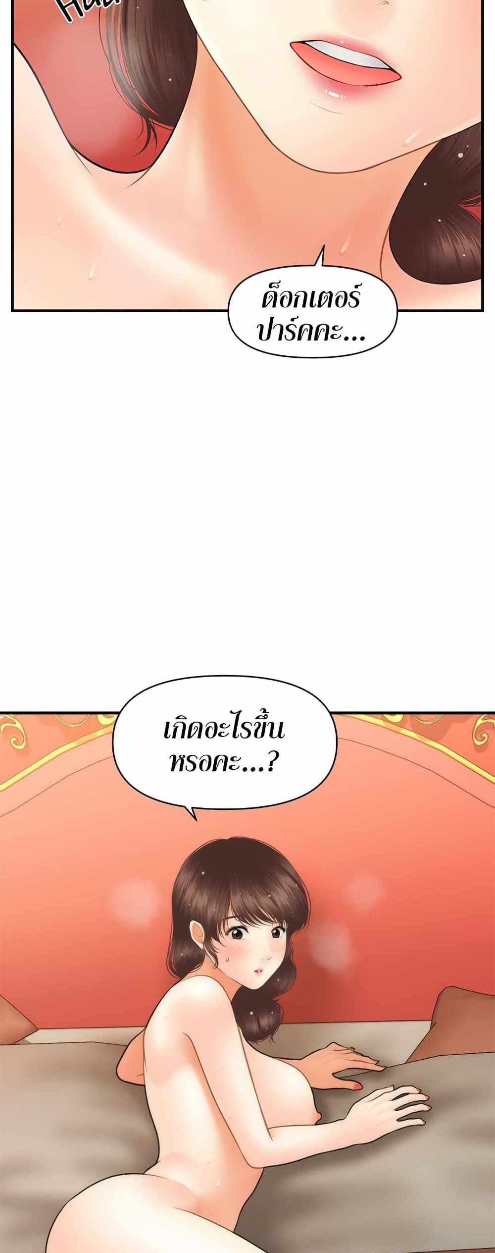 Hey, Handsome แปลไทย