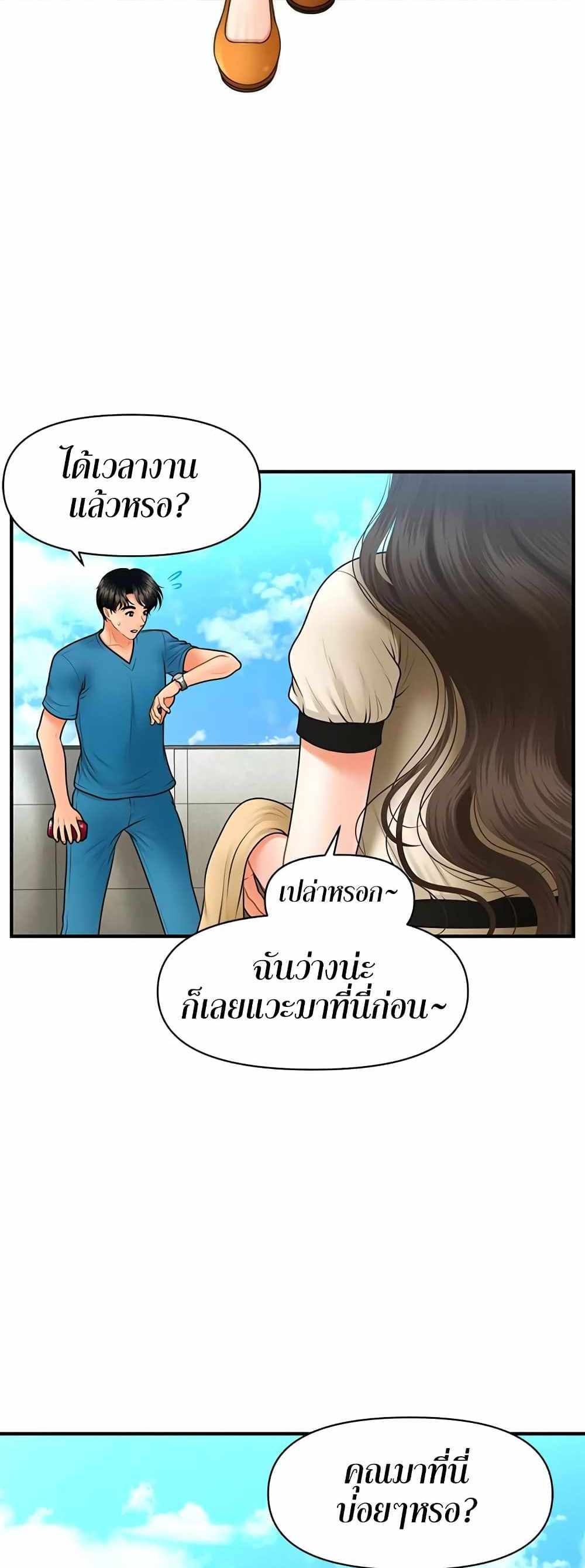 Hey, Handsome แปลไทย